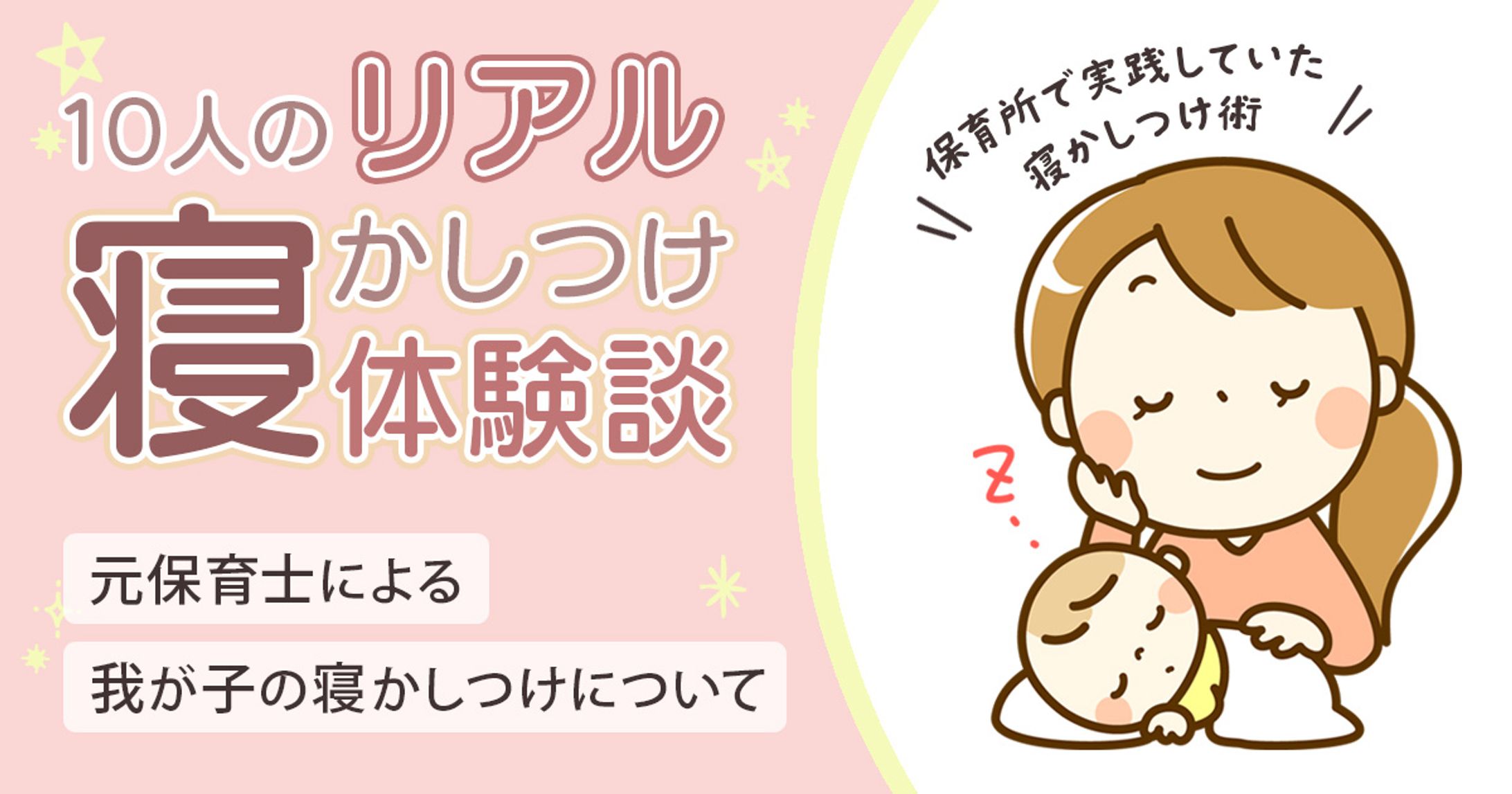 【寝かしつけ記事】ブログアイキャッチ画像-1