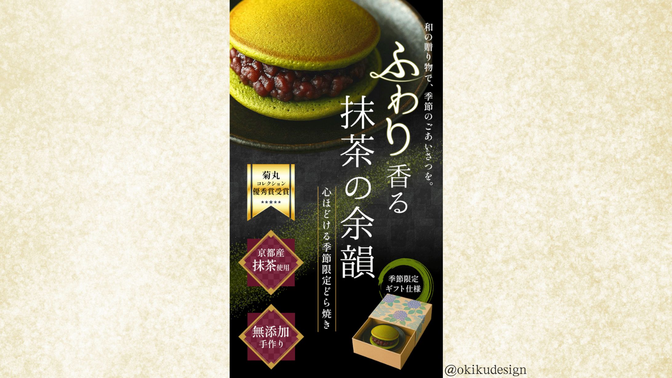 和菓子FV-1