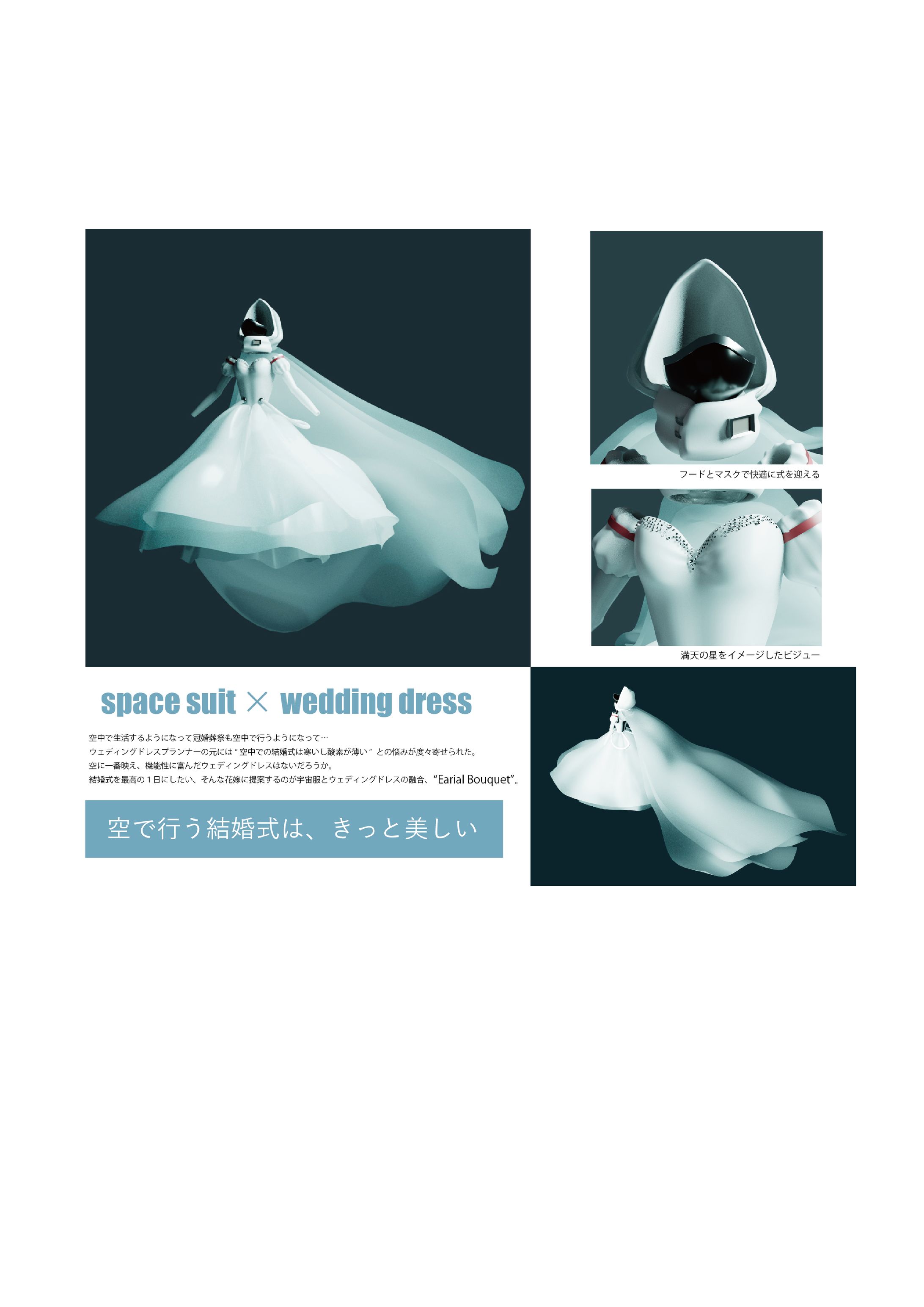 宇宙用ウェディングドレス-1