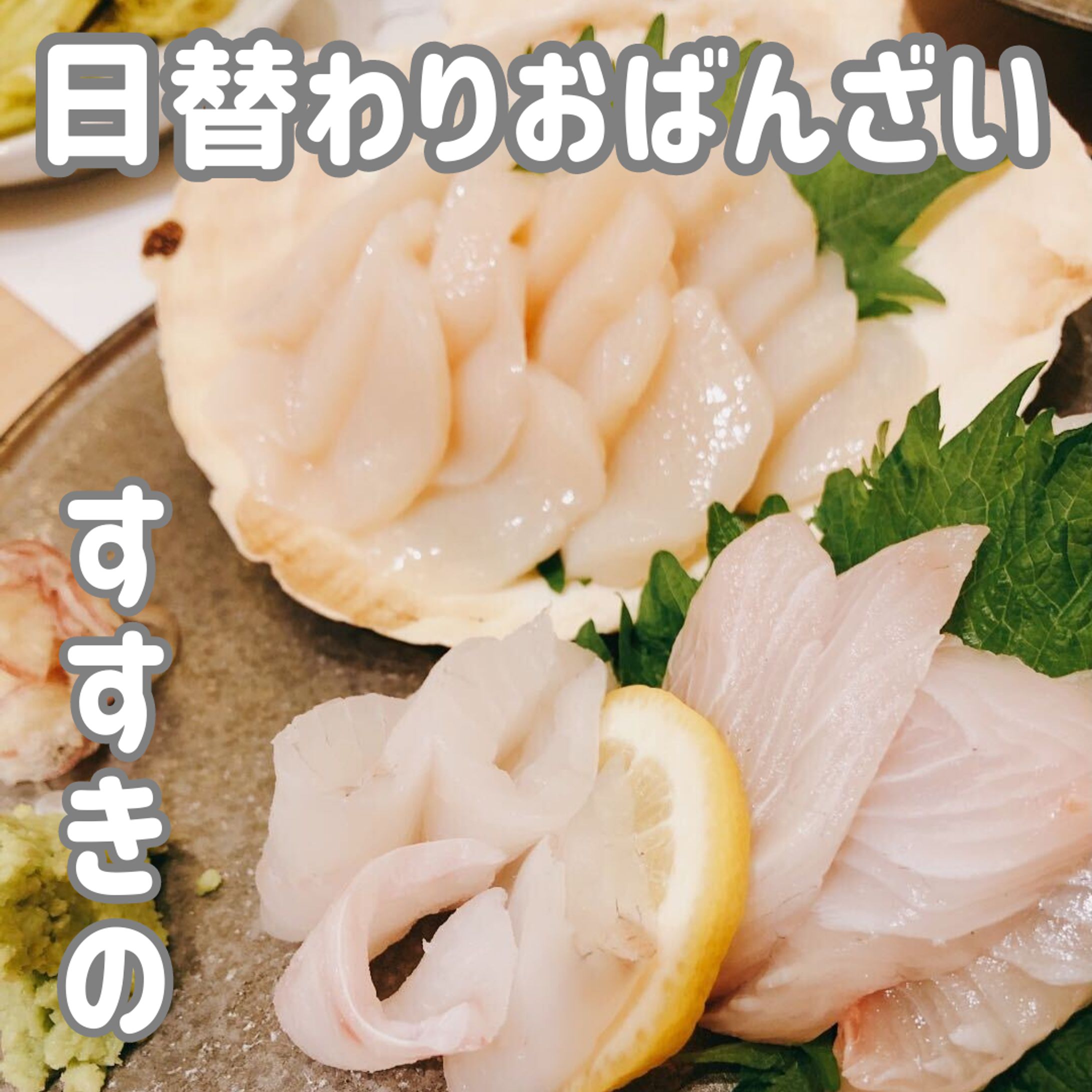 居酒屋紹介、インスタ投稿画像-1