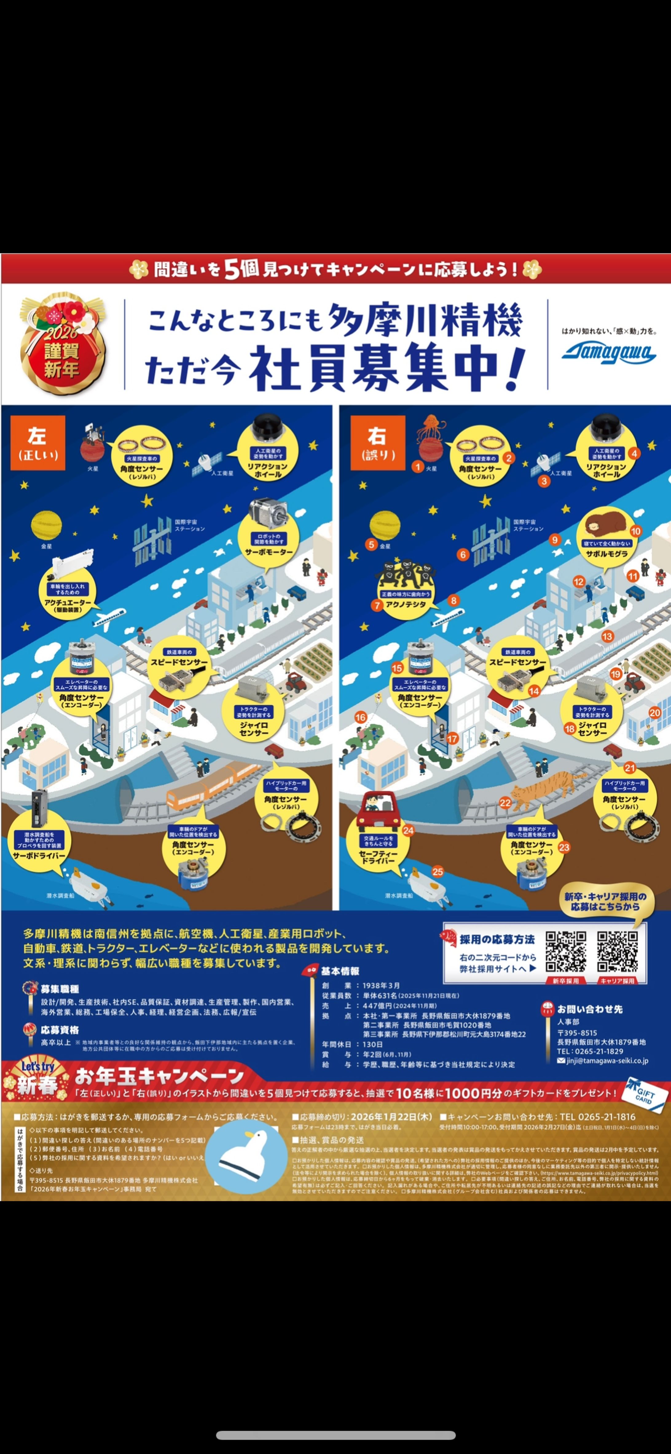 お仕事【お正月折込チラシイラスト】-1