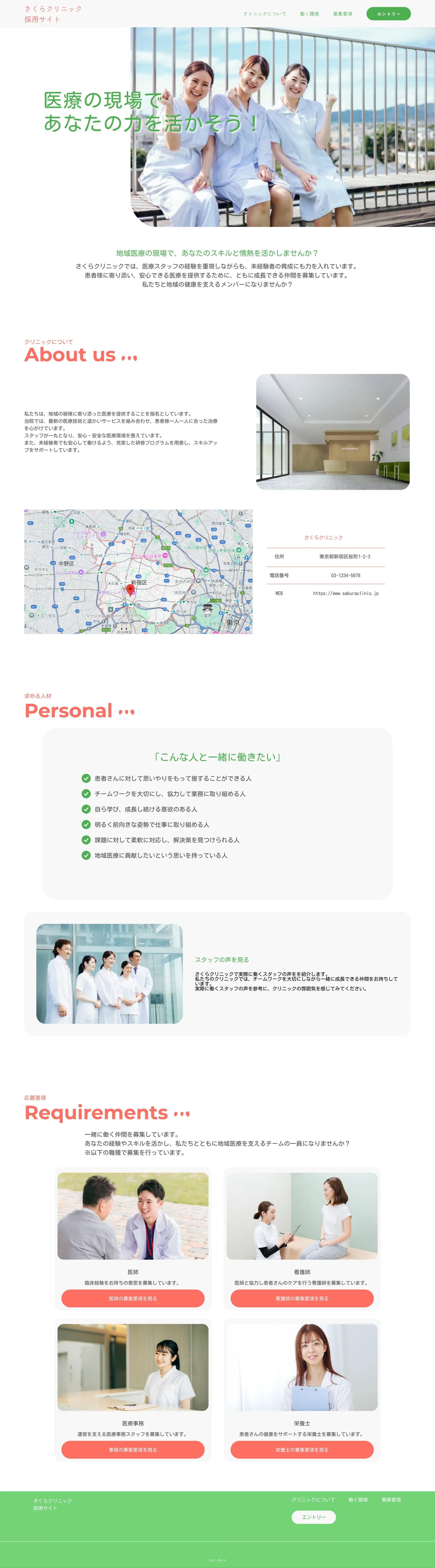 【架空サイト】さくらクリニック採用サイト-1