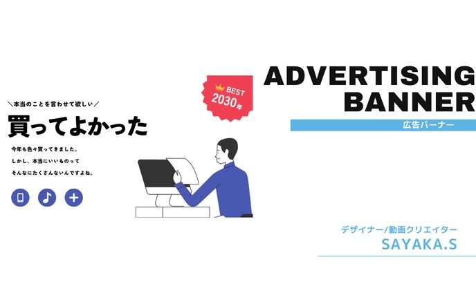 広告バーナー-買ってよかった商品