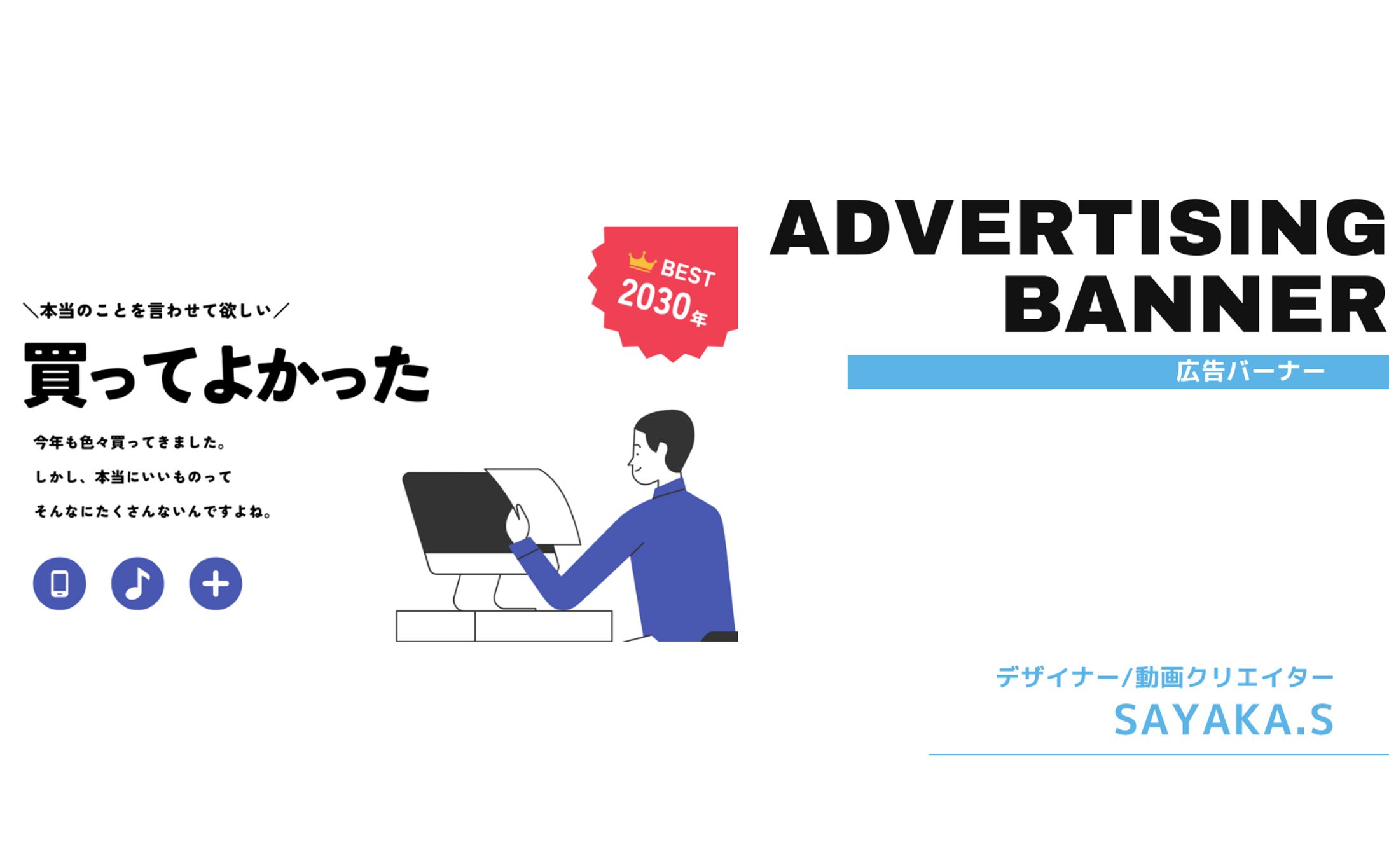 広告バーナー-買ってよかった商品-1