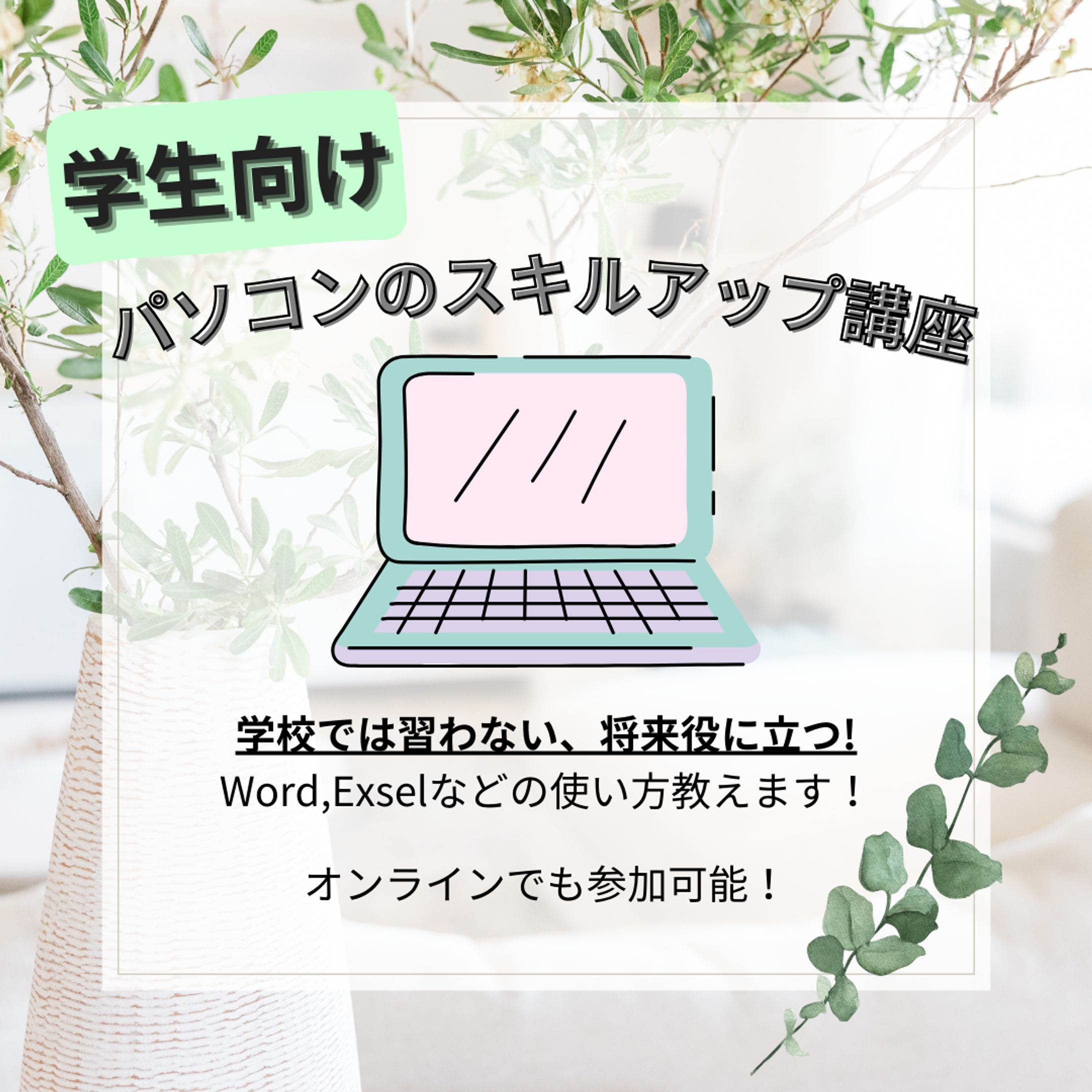 バナー広告（セミナー）-1