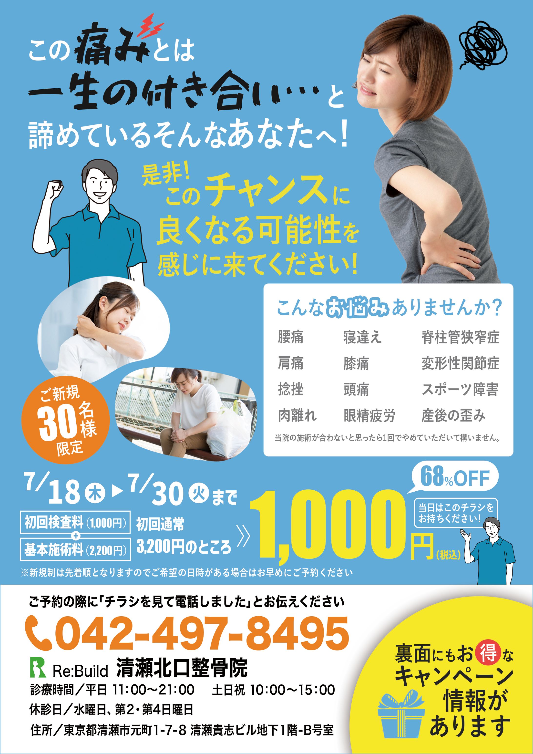 チラシ：整骨院-1