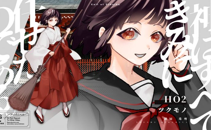 OC - 神はすべてきみに任せたのである。:HO2