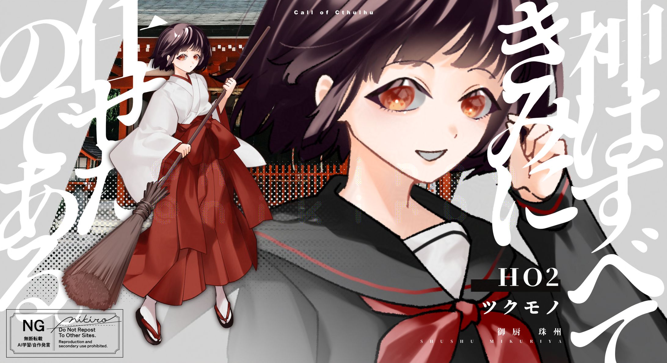 OC - 神はすべてきみに任せたのである。:HO2-1
