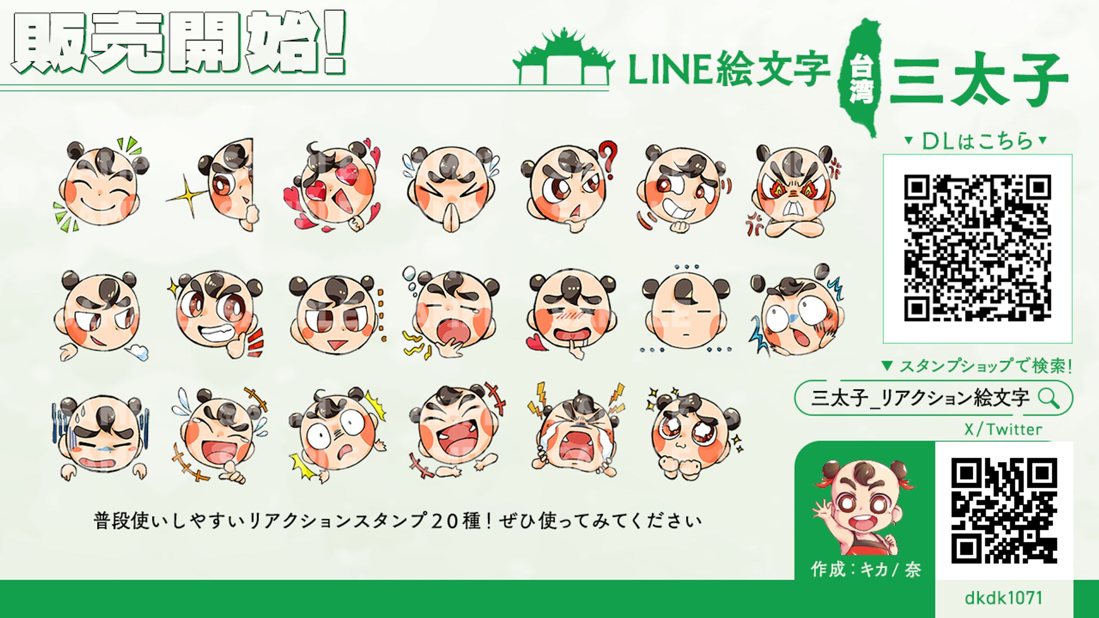 ライン絵文字-1