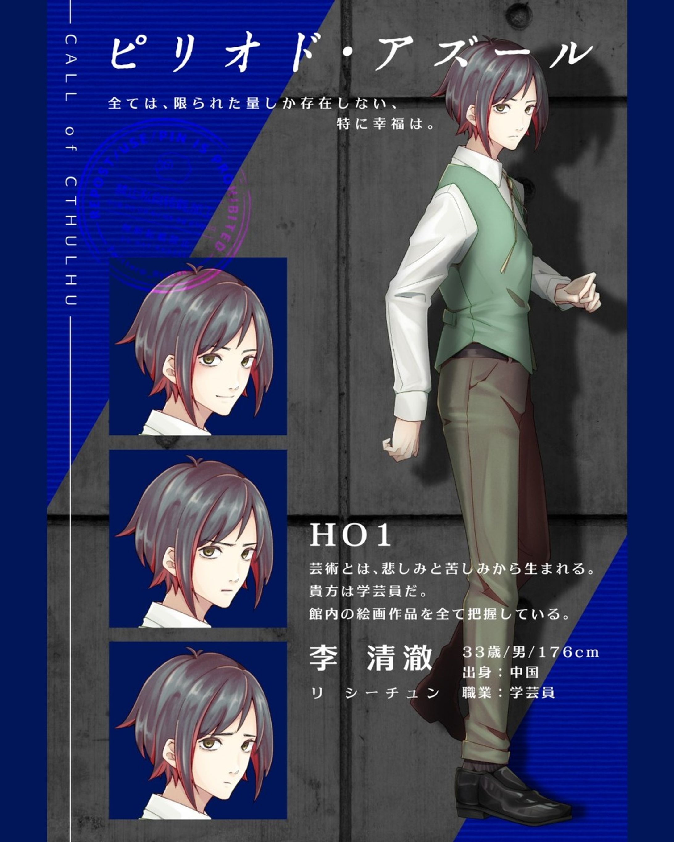 CoC「ピリオド・アズール」 HO1
#竜卓探索者 #trpg #trpg立ち絵 #クトゥルフ神話trpg #illustration #イラスト-1