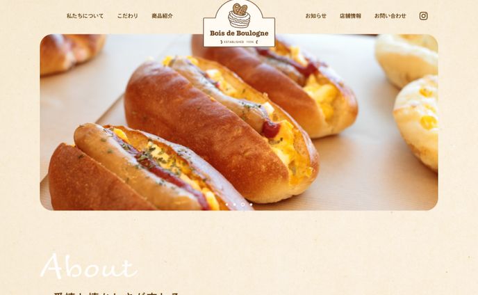 パン屋のWEBサイト