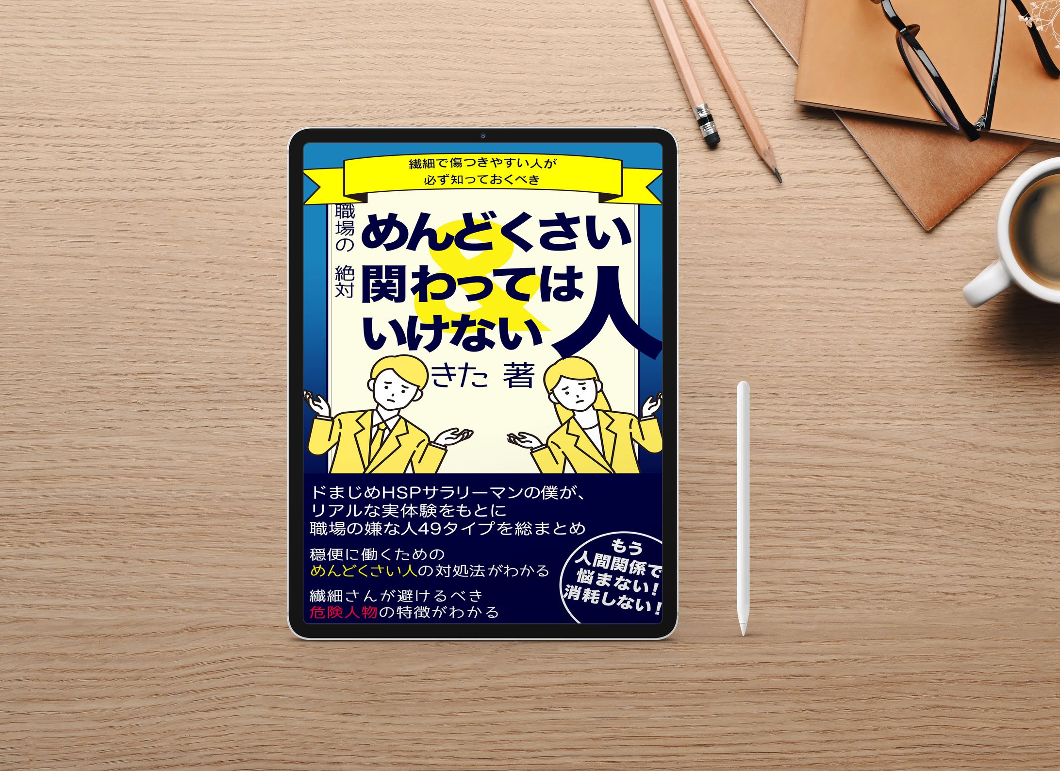 コンペ応募作品：電子書籍表紙-1