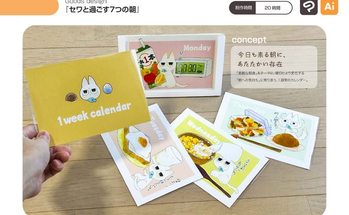 セワと過ごす7つの朝