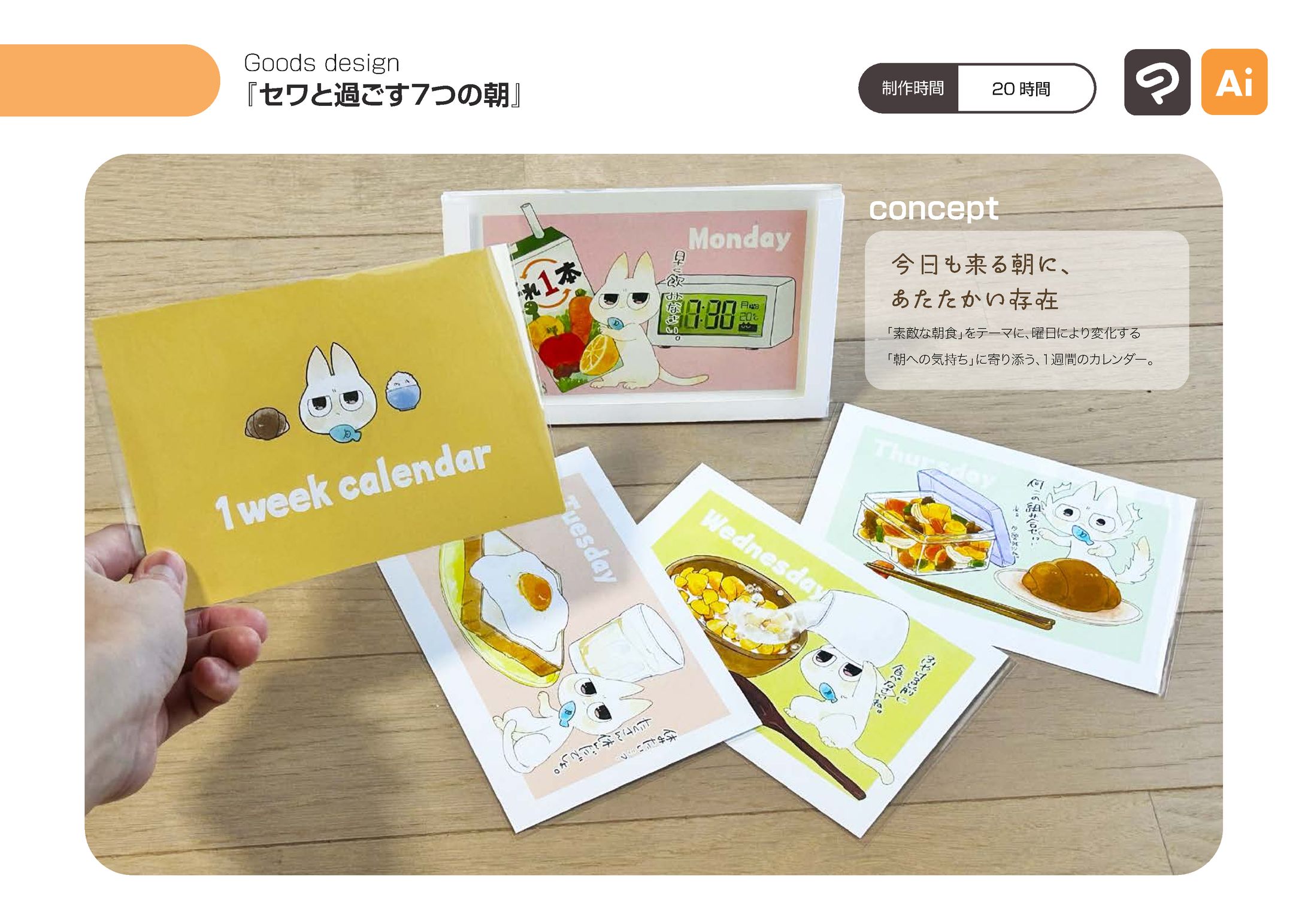 セワと過ごす7つの朝-1