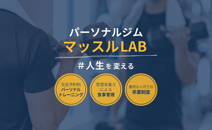 【自主制作】パーソナルジム営業資料