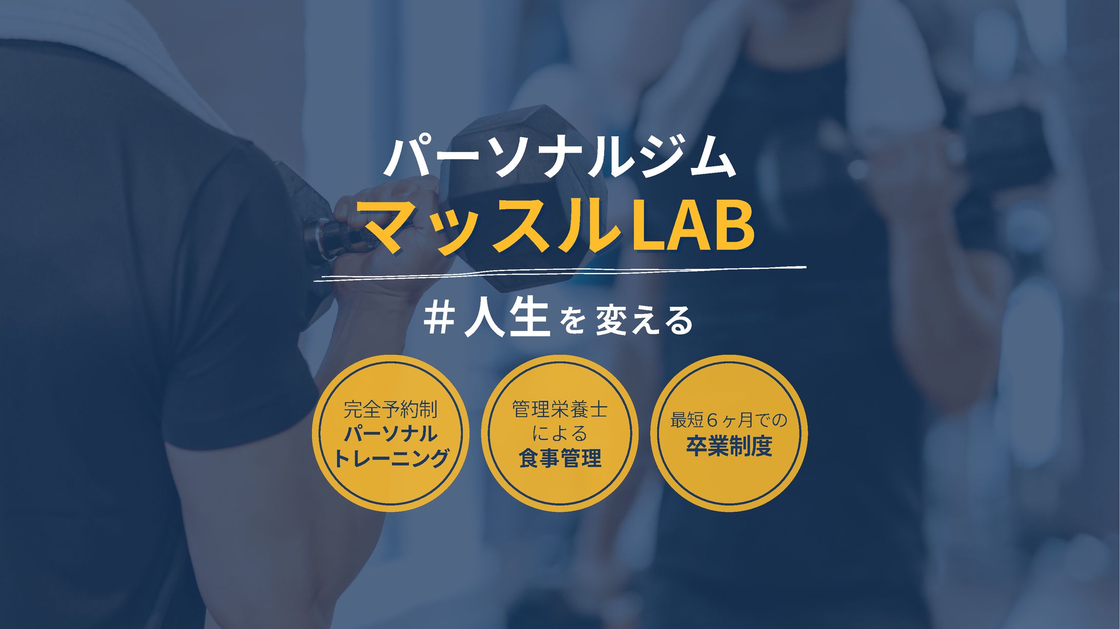 【自主制作】パーソナルジム営業資料-1
