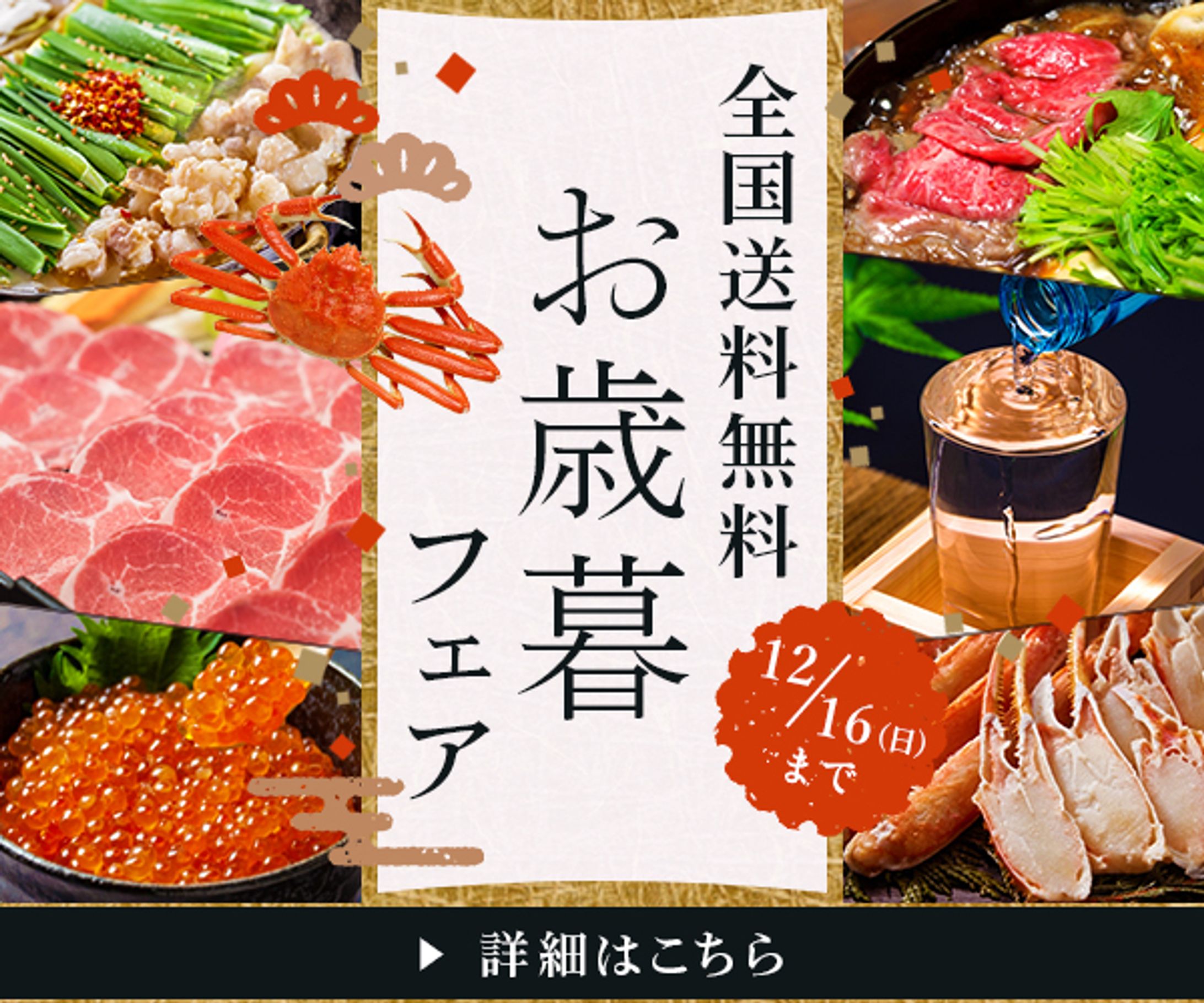 バナー：お歳暮-1