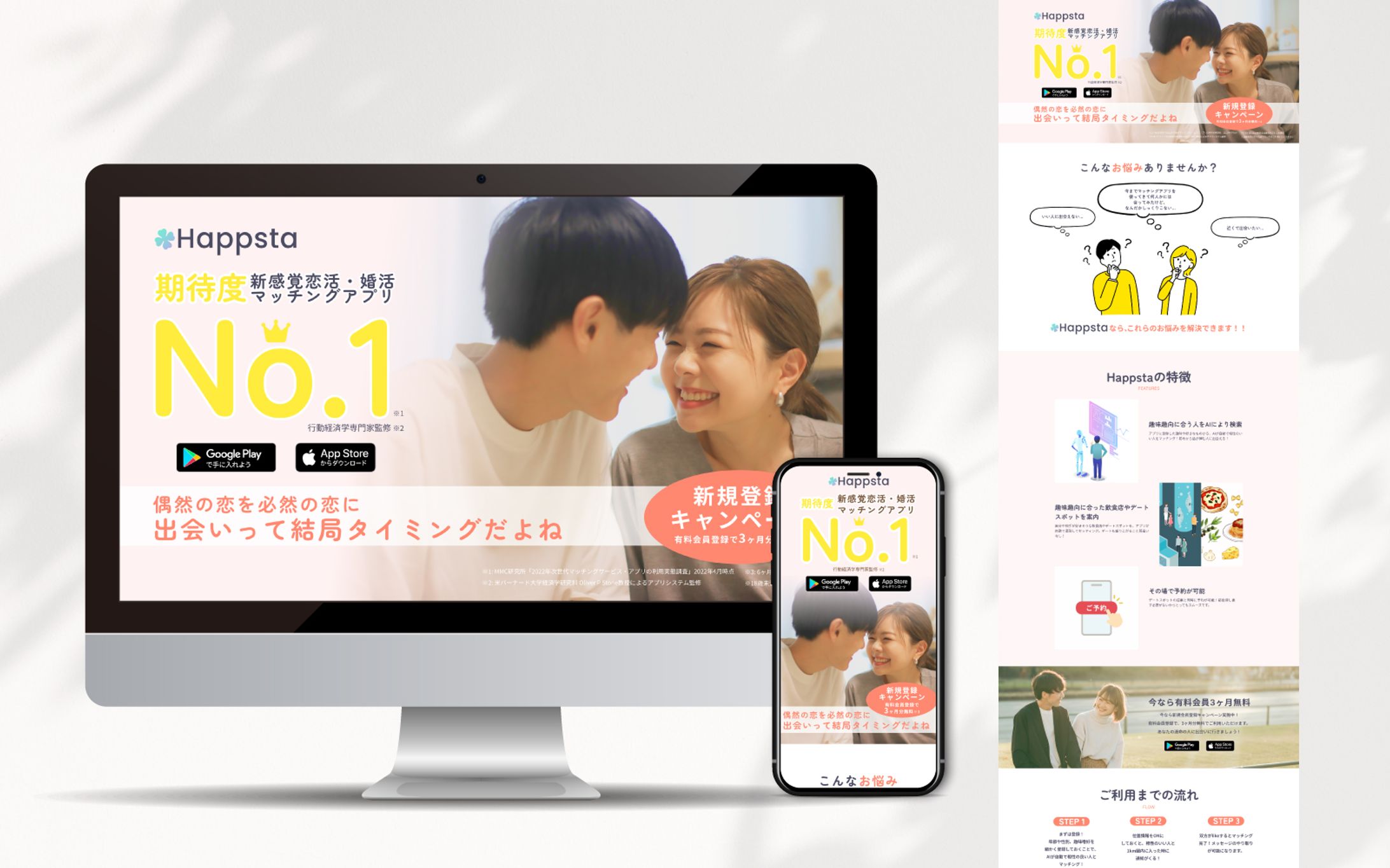 【LP】マッチングアプリ-1