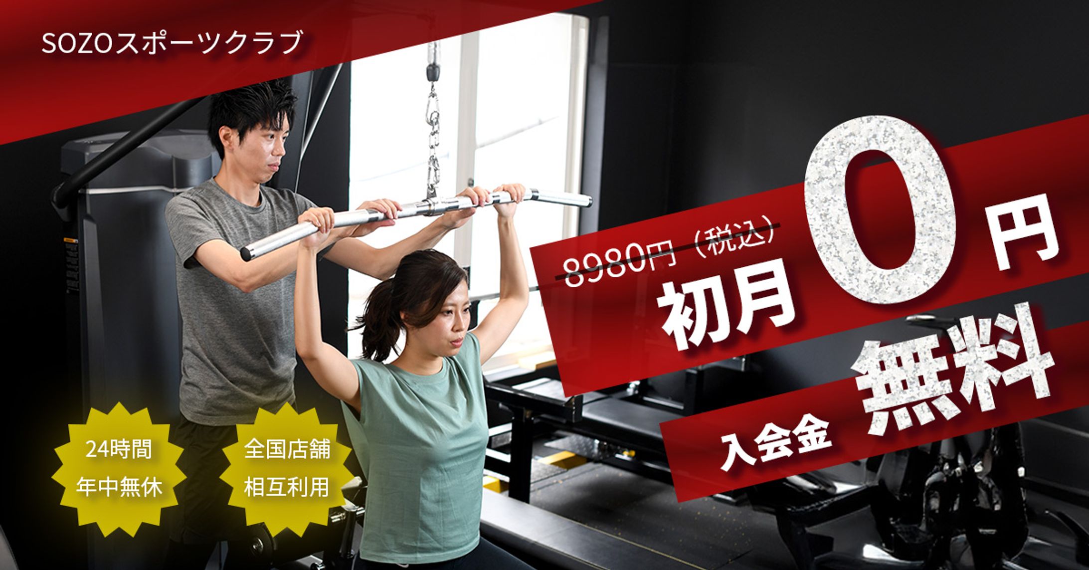 スポーツジムバナー-1