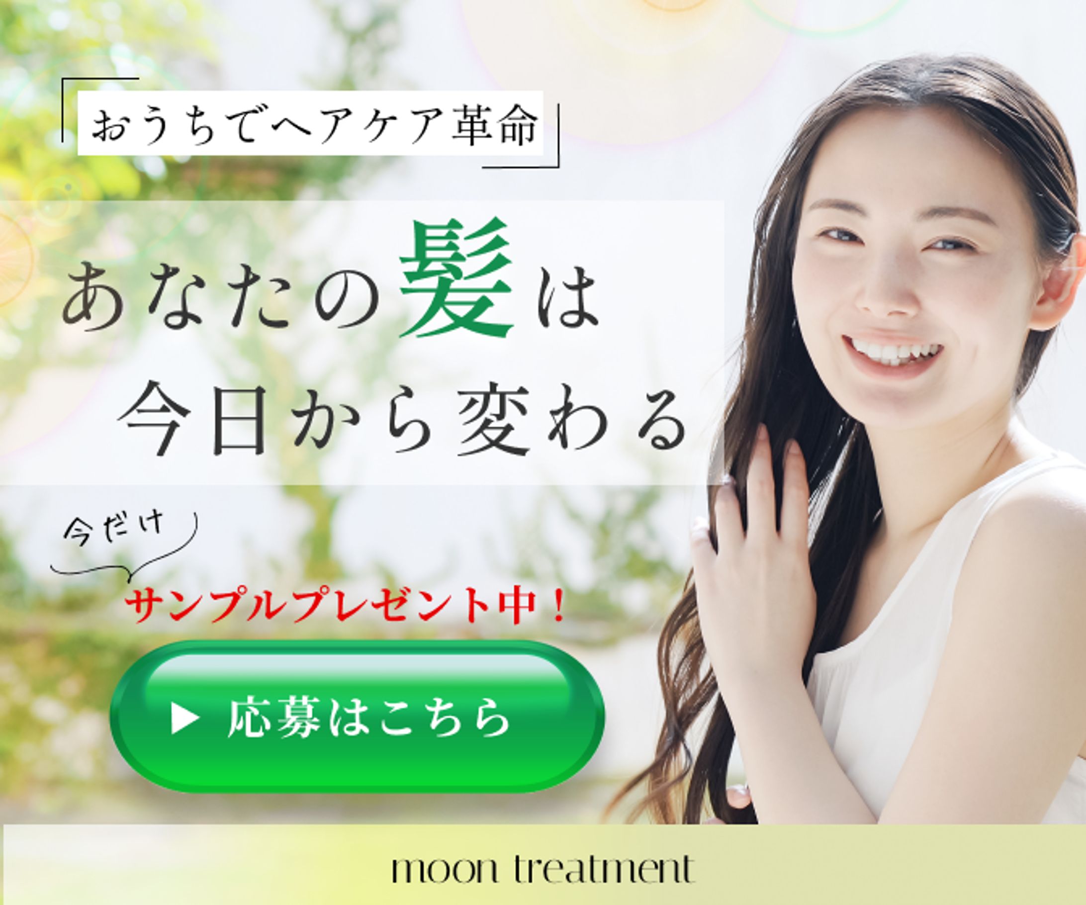 バナー：ヘアケア（自主制作）-1