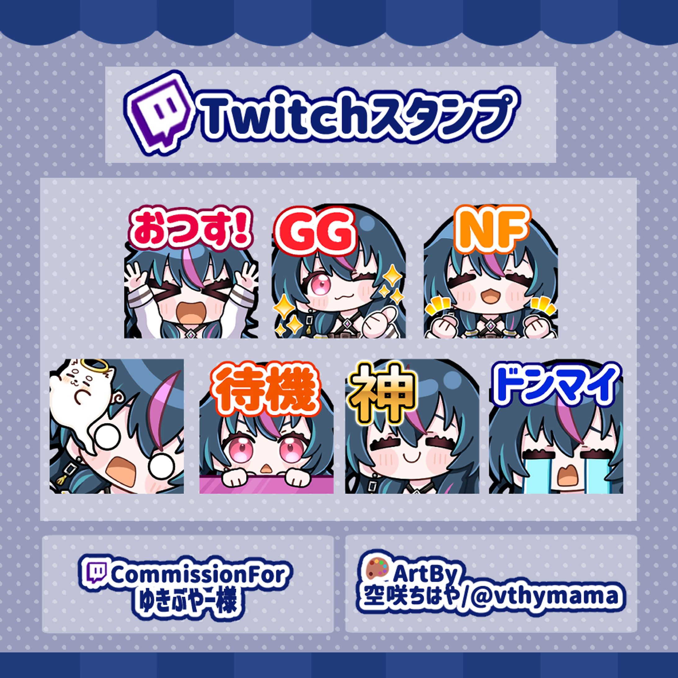 ▼企業様 Studio Coup / ゆきぶやー様　Twitchスタンプ-1
