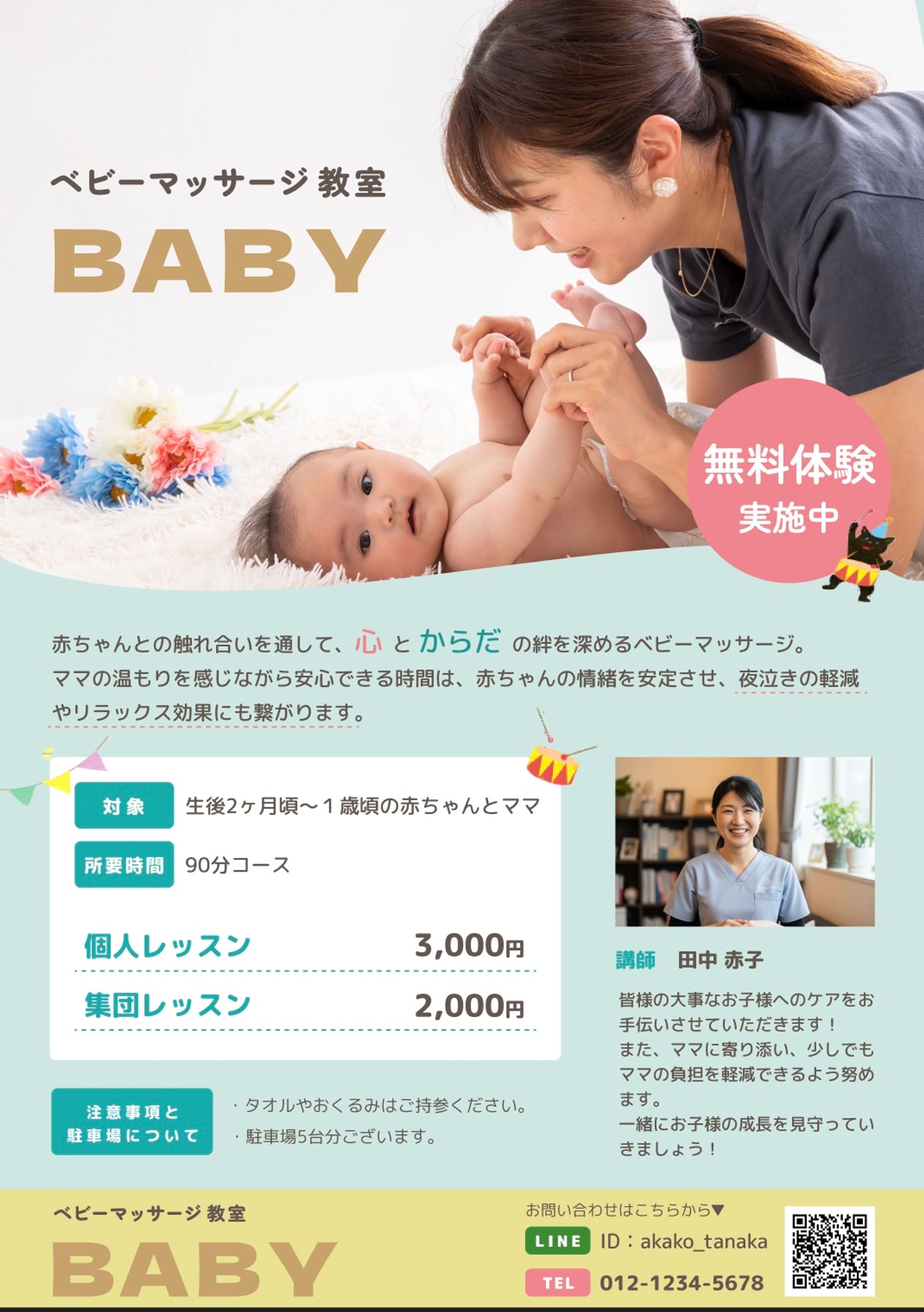  ベビーマッサージ教室向けチラシ-1
