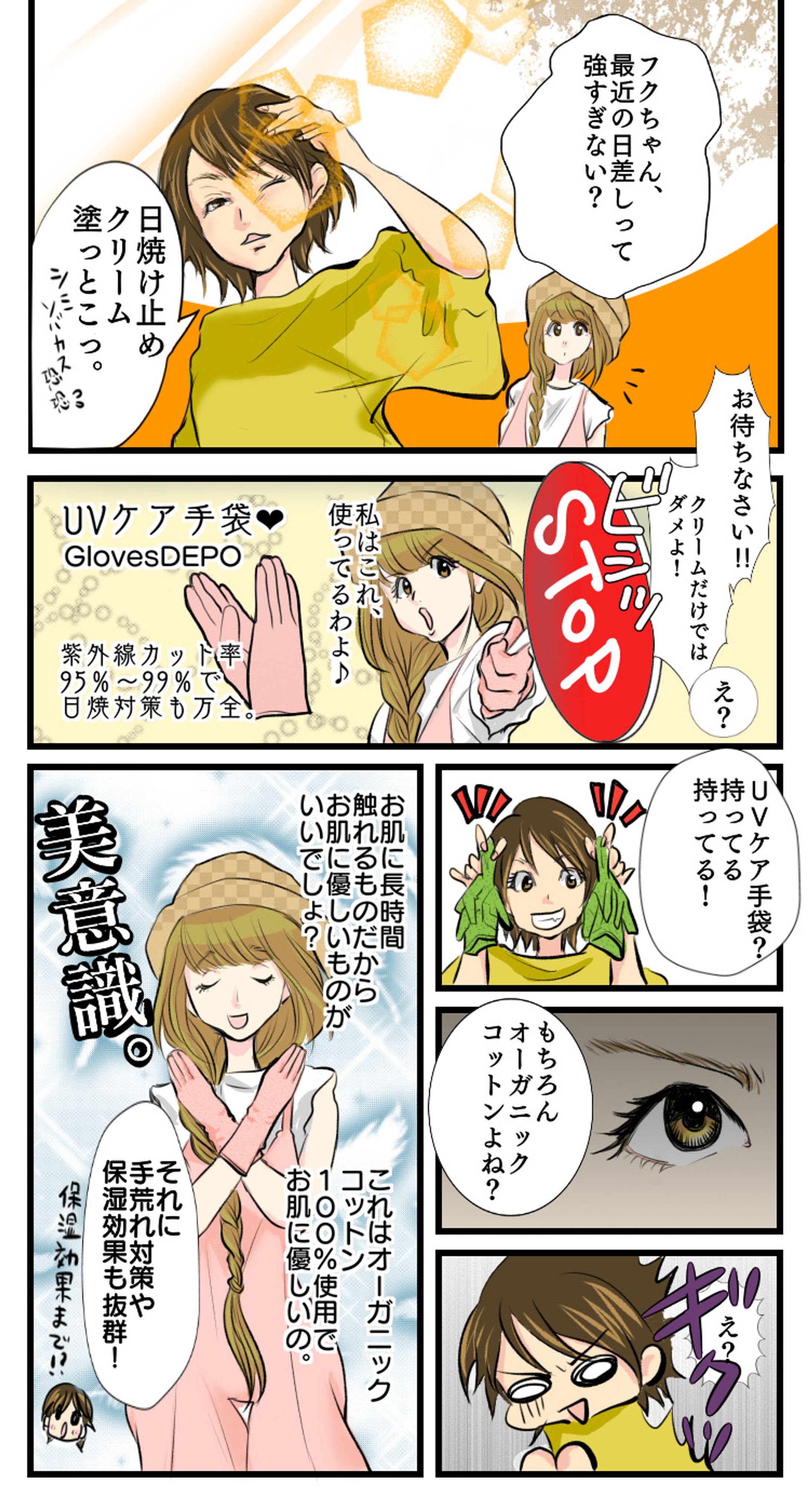 GlovesDEPO楽天用商品紹介漫画-1