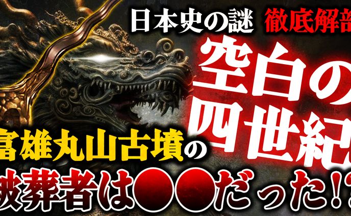 歴史系サムネイル