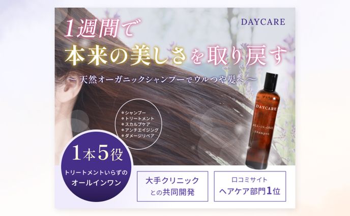 シャンプーの商品紹介バナー<架空案件>