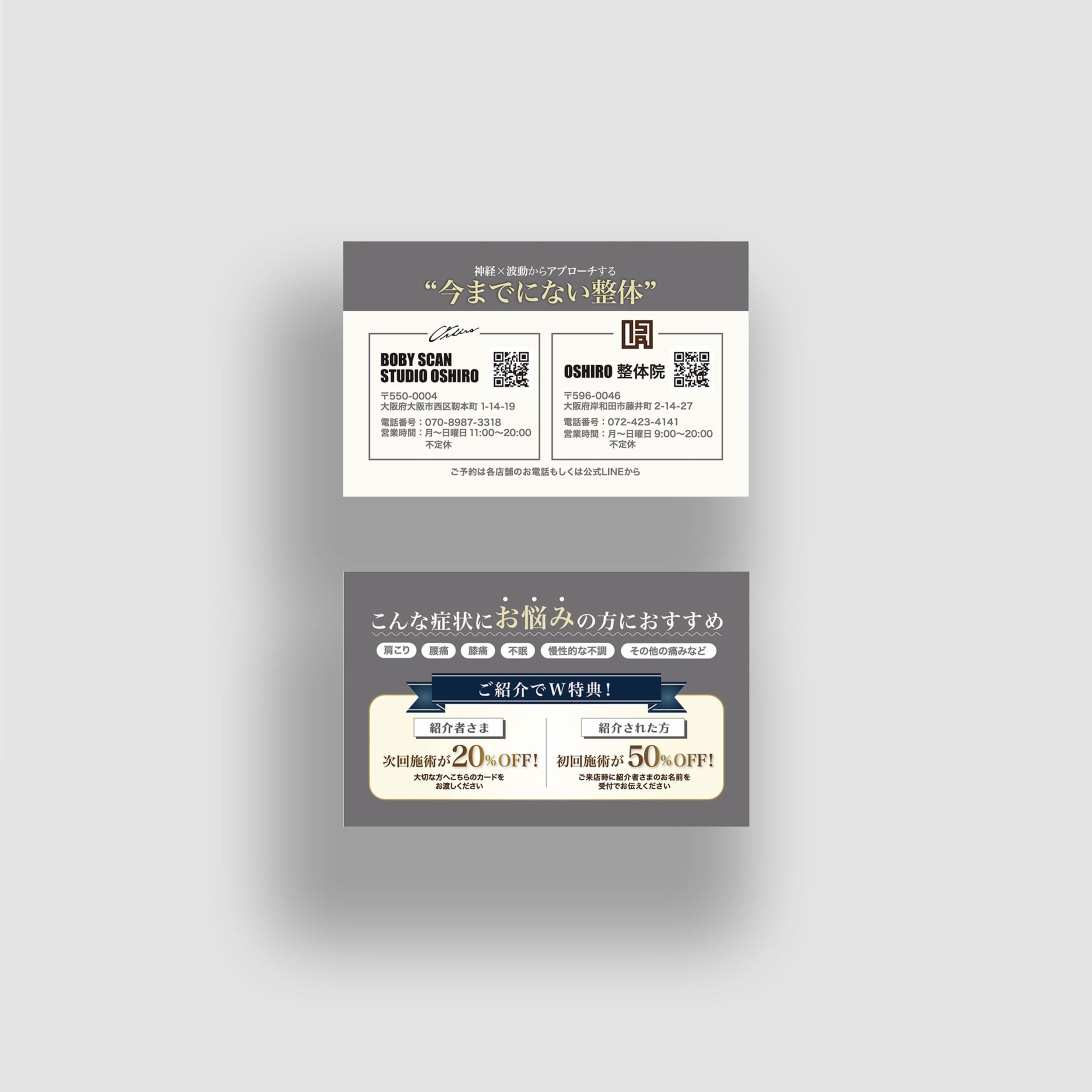 ショップカード：OSHIRO様-1