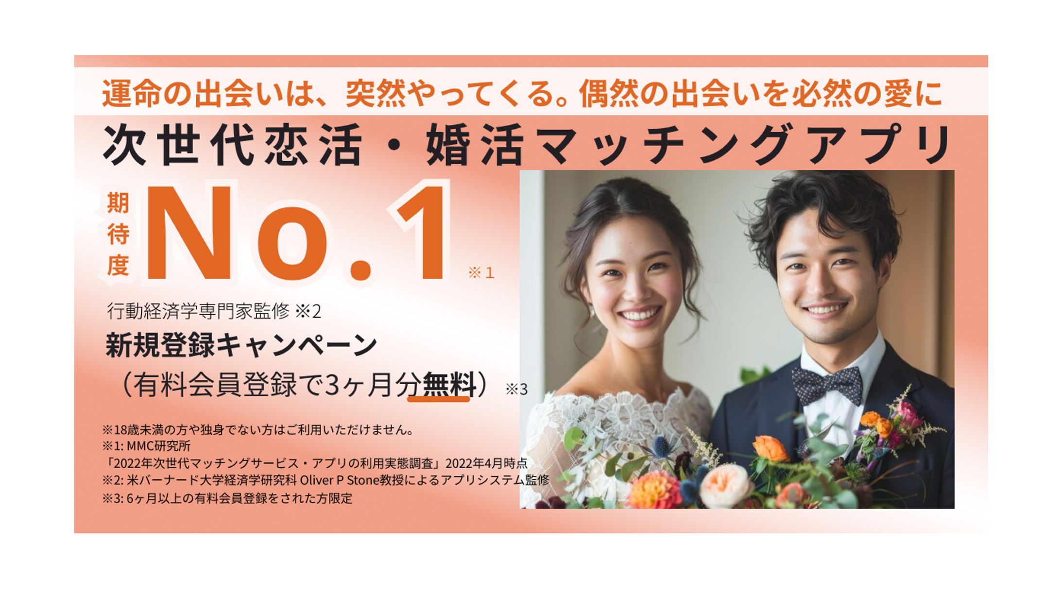 マッチングアプリ　広告LP-1