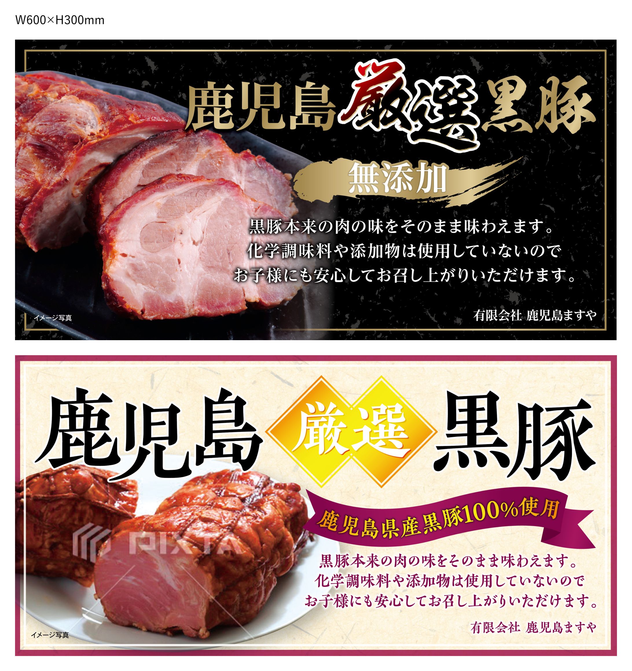 鹿児島厳選黒豚-1