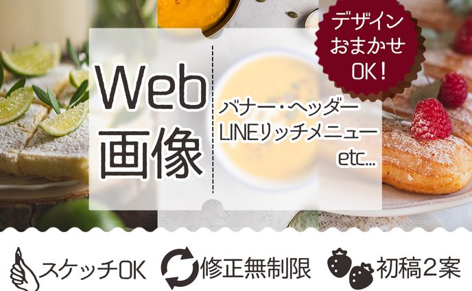Web画像制作