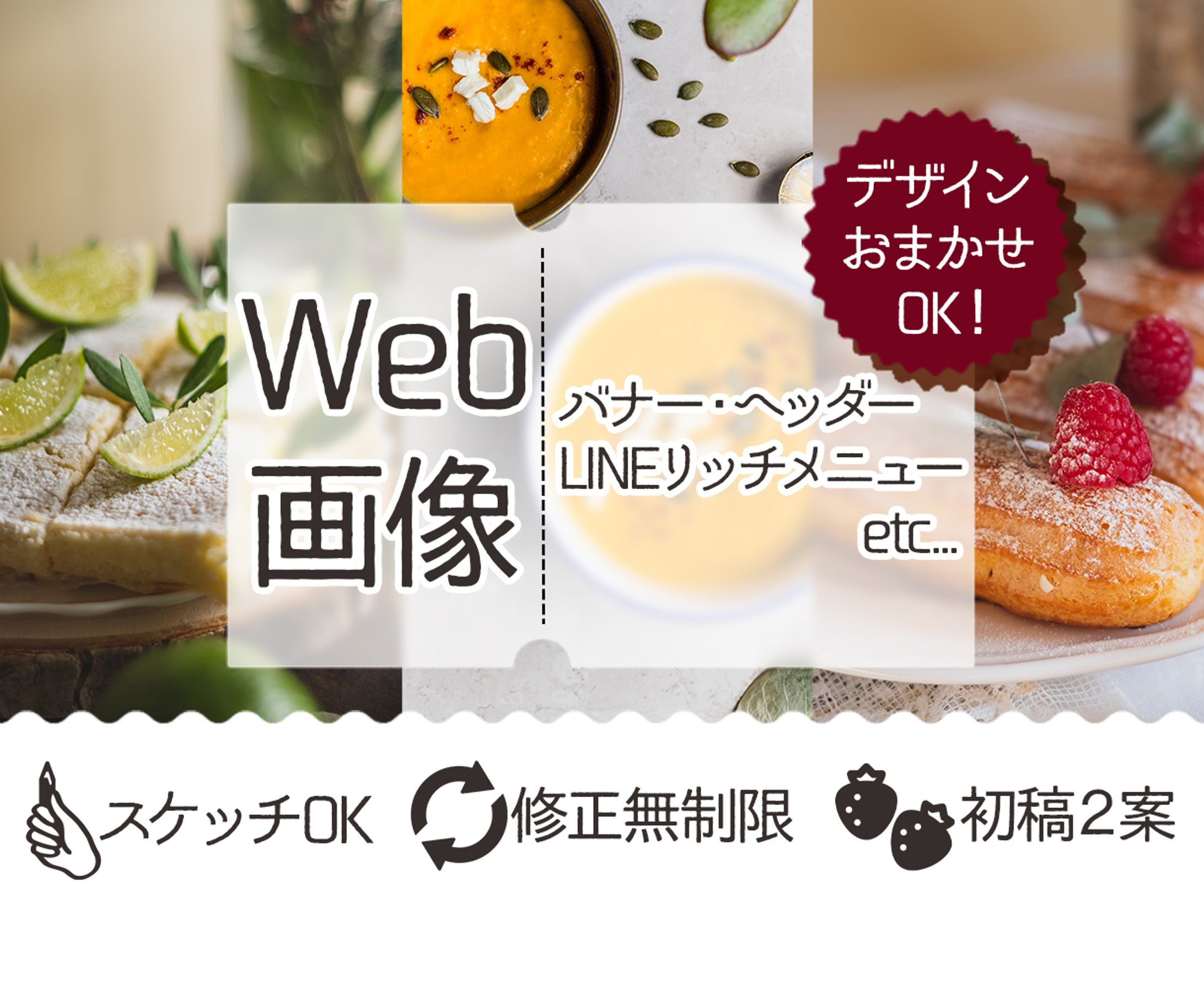 Web画像制作-1