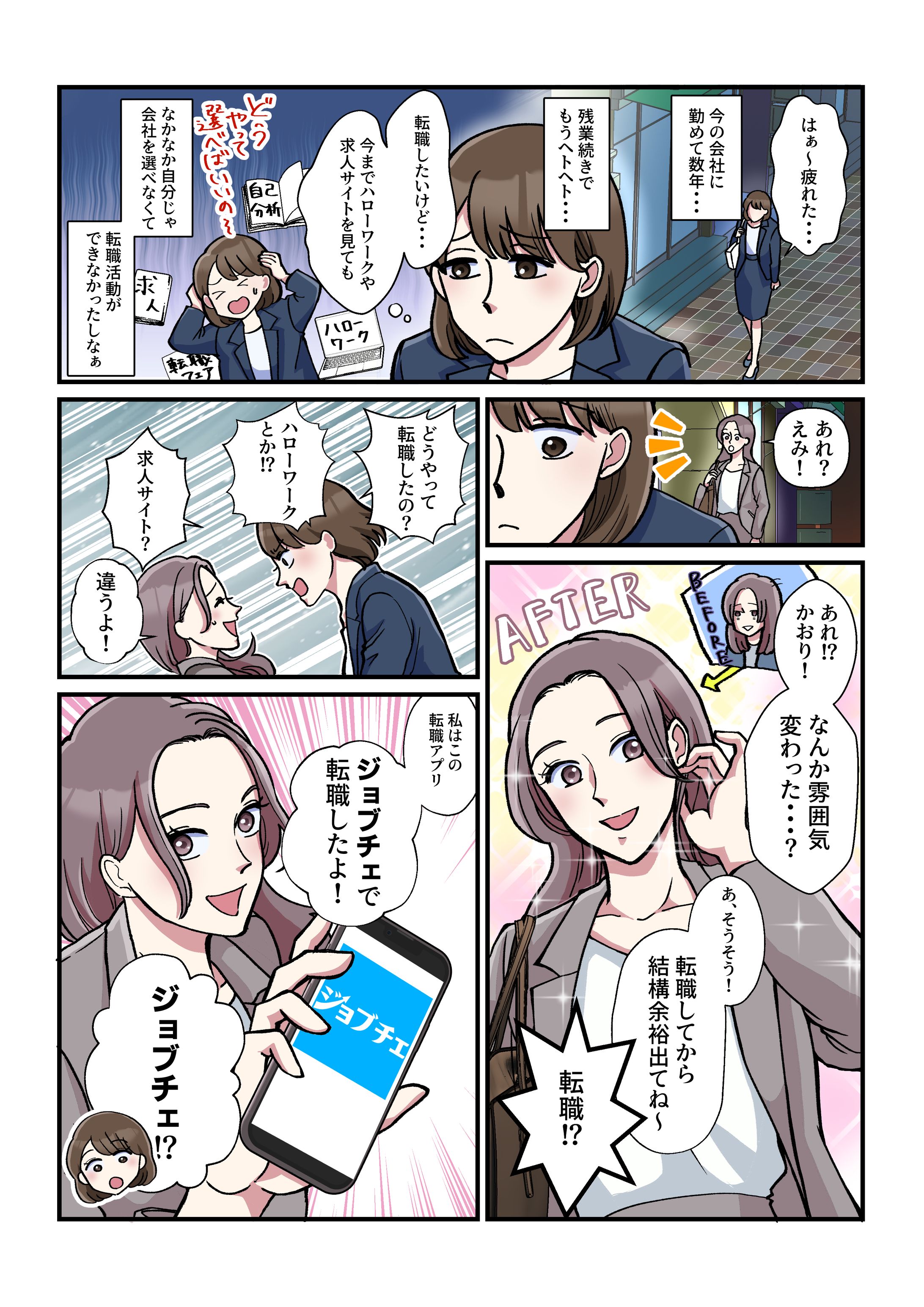 【サンプル】転職アプリ広告漫画-1