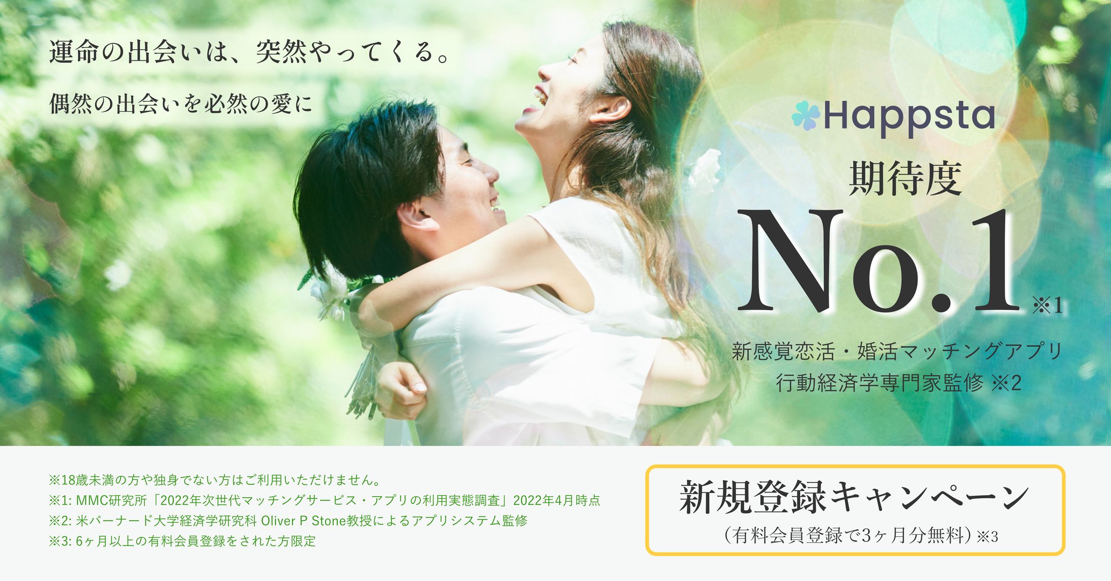 架空マッチングアプリ　広告バナー-1