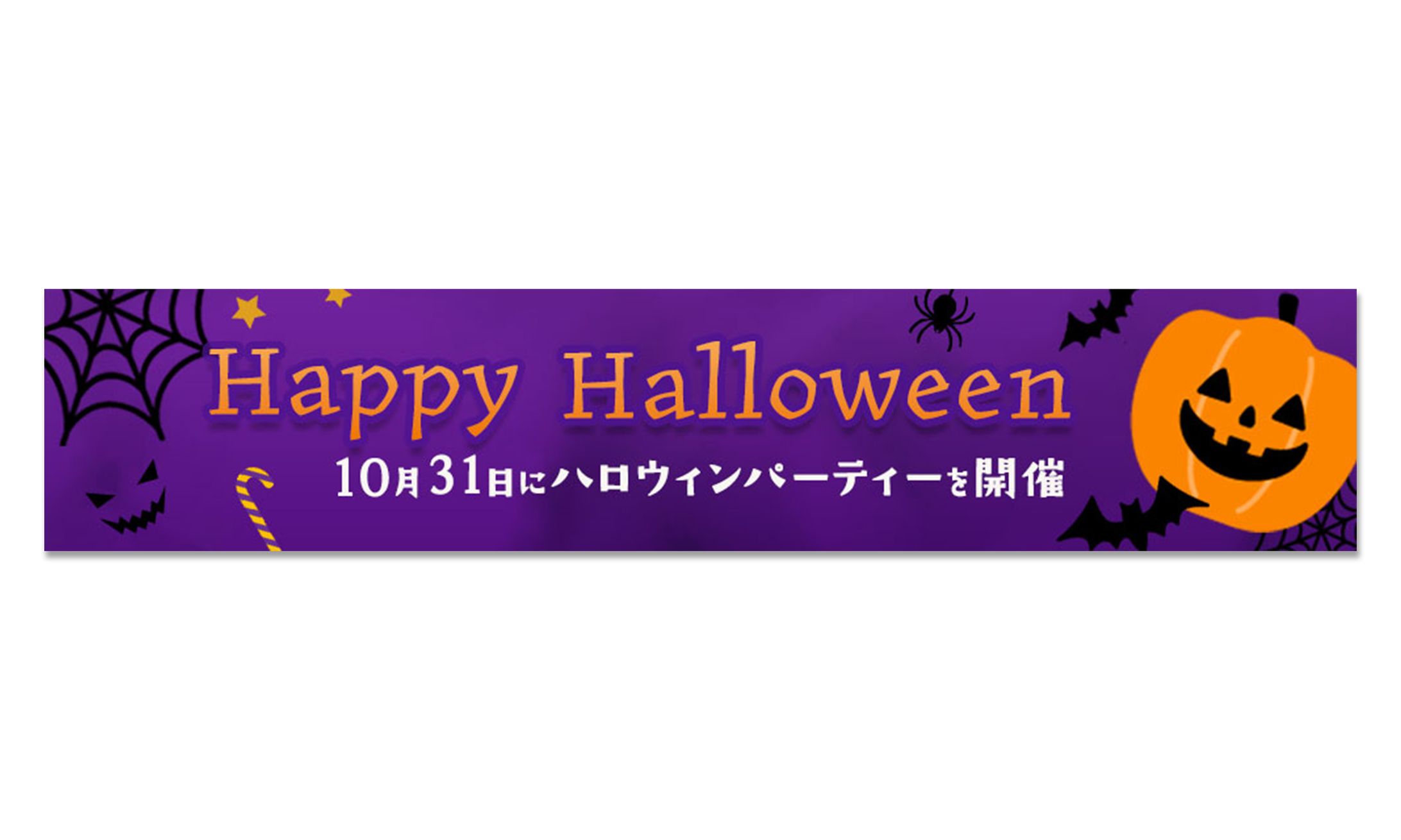 バナー：ハロウィン-1