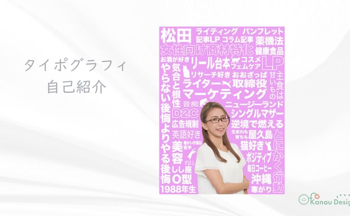 タイポグラフィ自己紹介