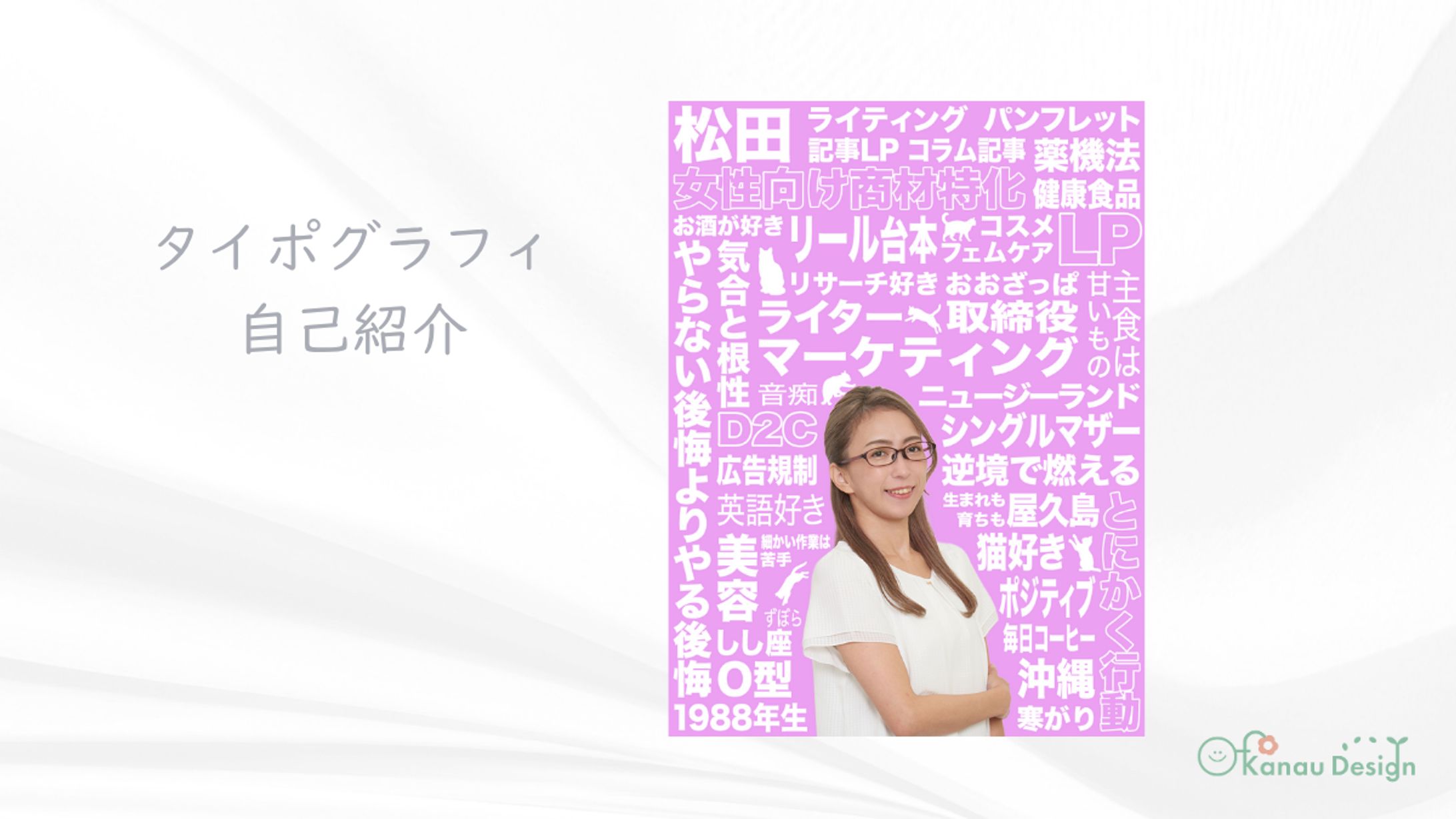 タイポグラフィ自己紹介-1