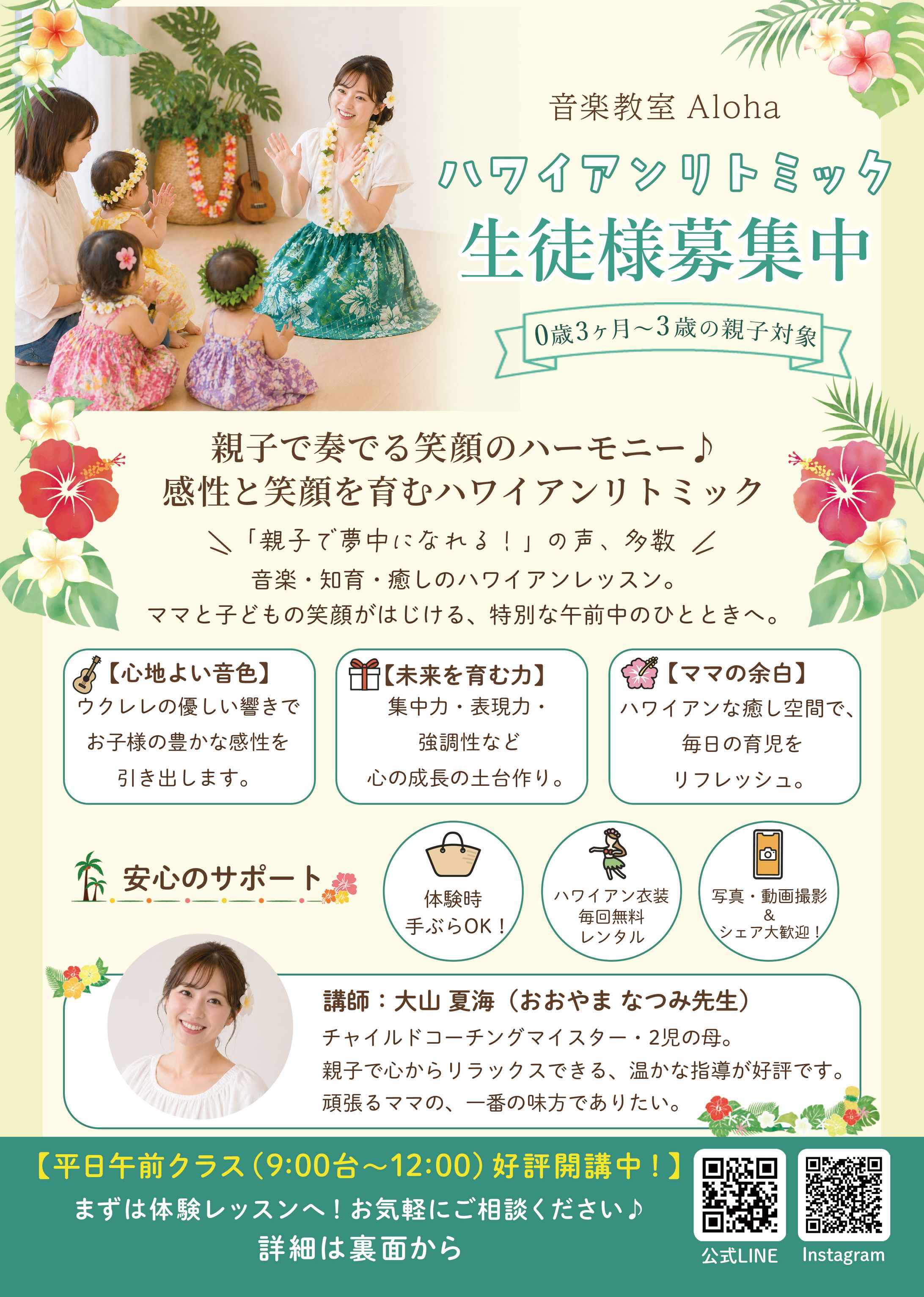 ハワイアンリトミック教室｜生徒募集チラシデザイン-1