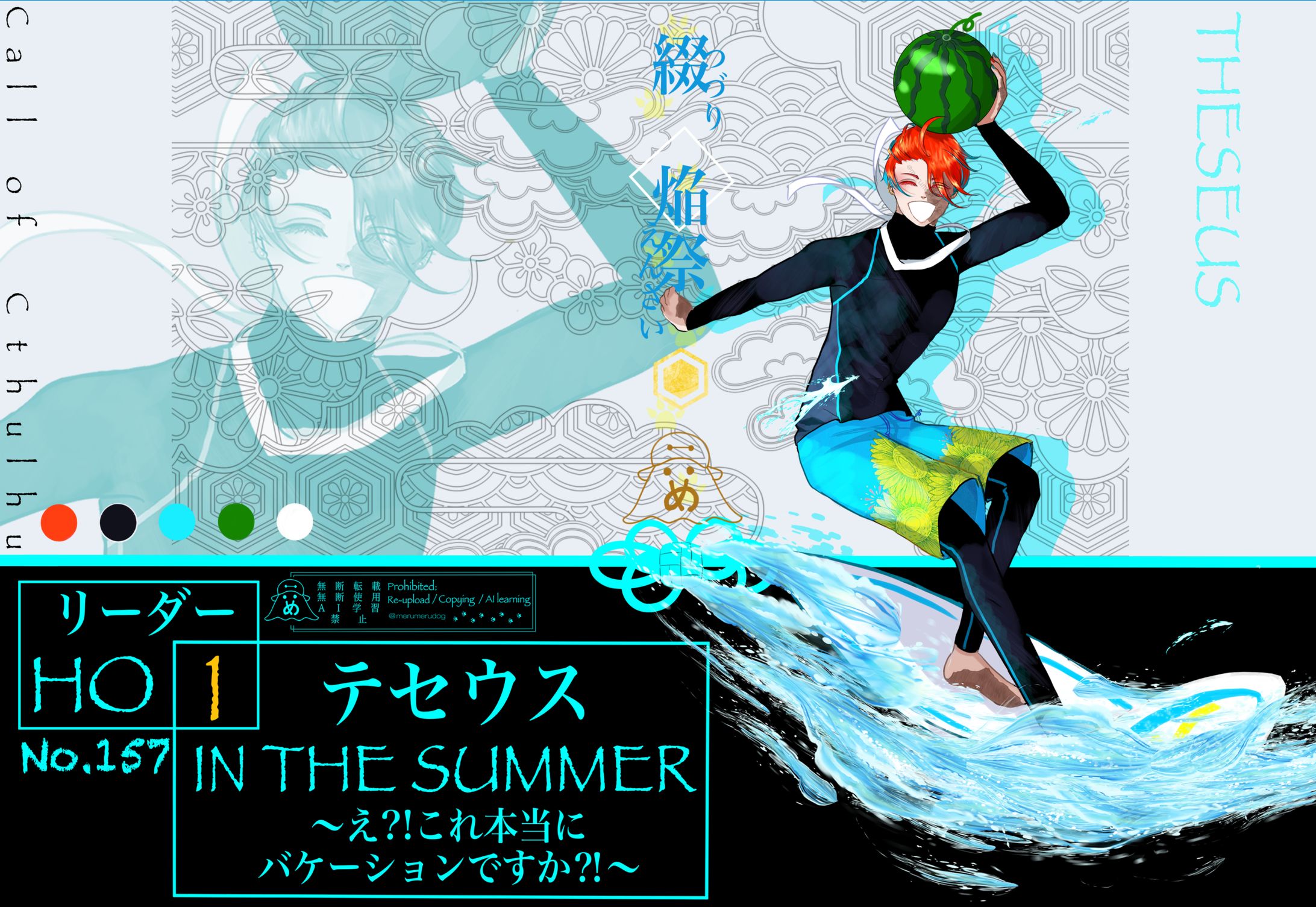 CoC💠テセウス IN THE SUMMER!!-1