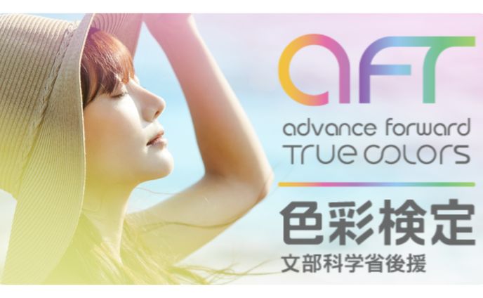 色彩検定PR動画サムネ