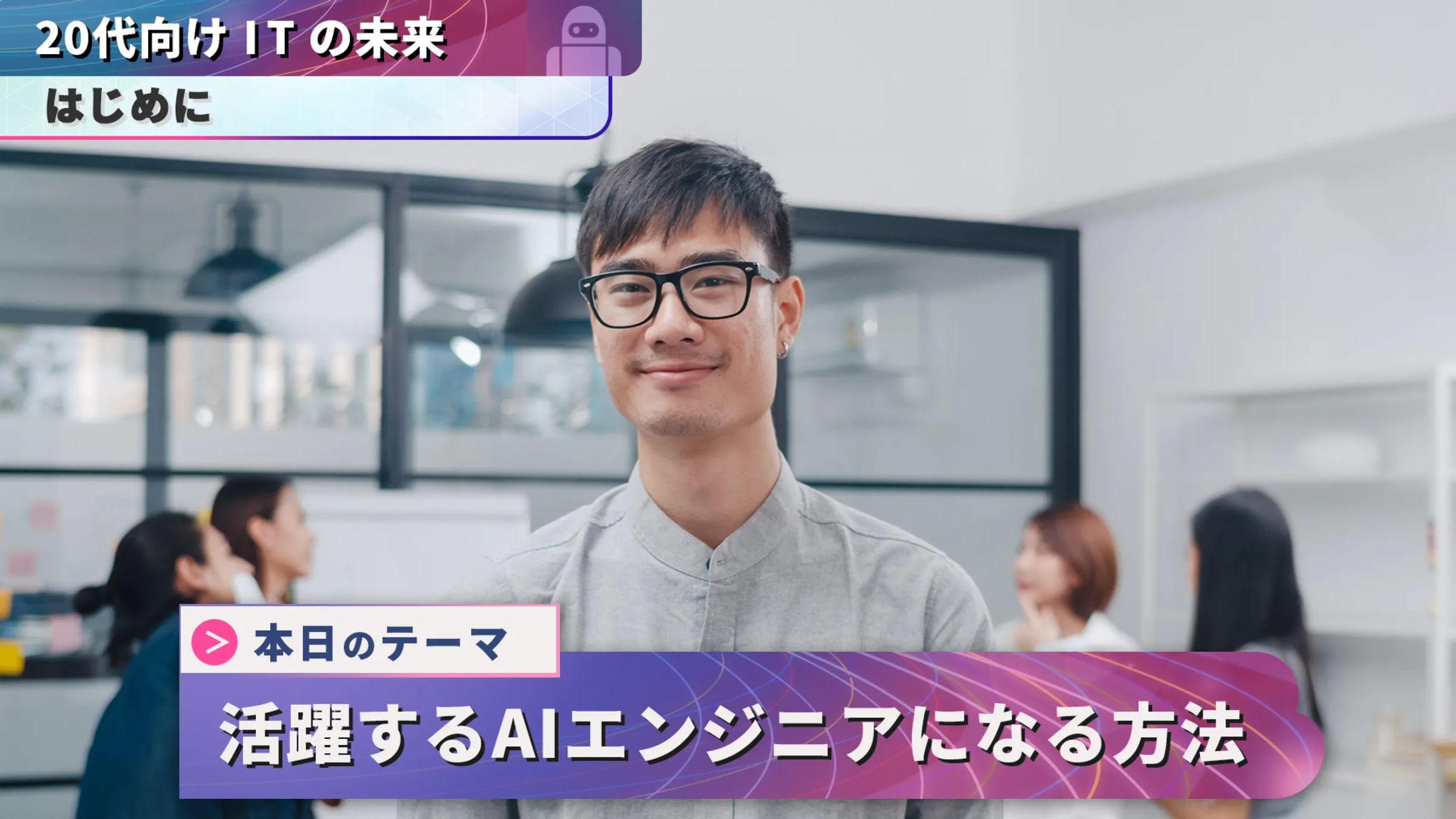 チャンネルデザイン③-1