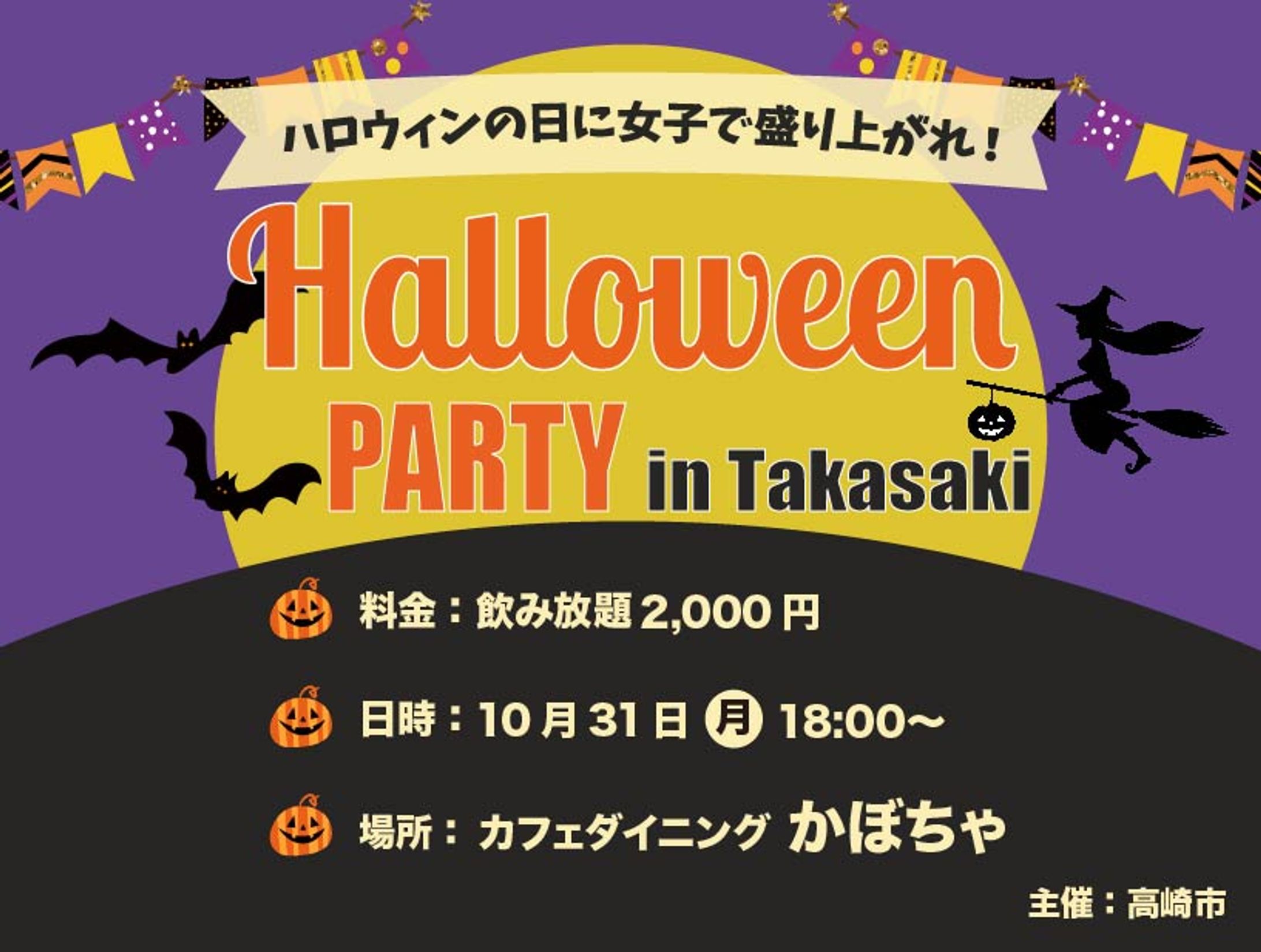 ハロウィンパーティーのバナー-1