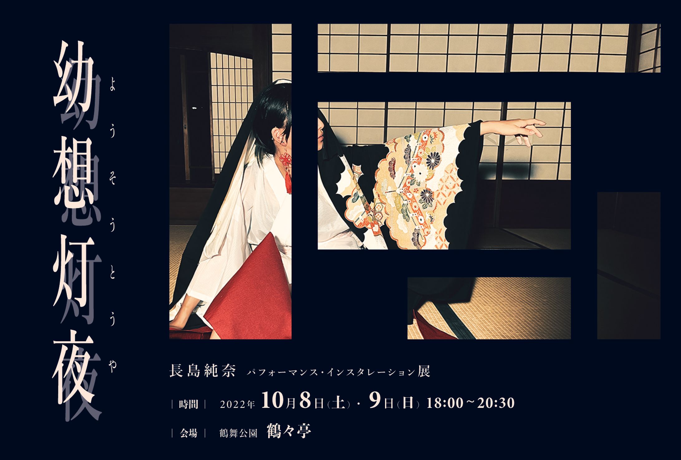 DM「幼想灯夜」-1
