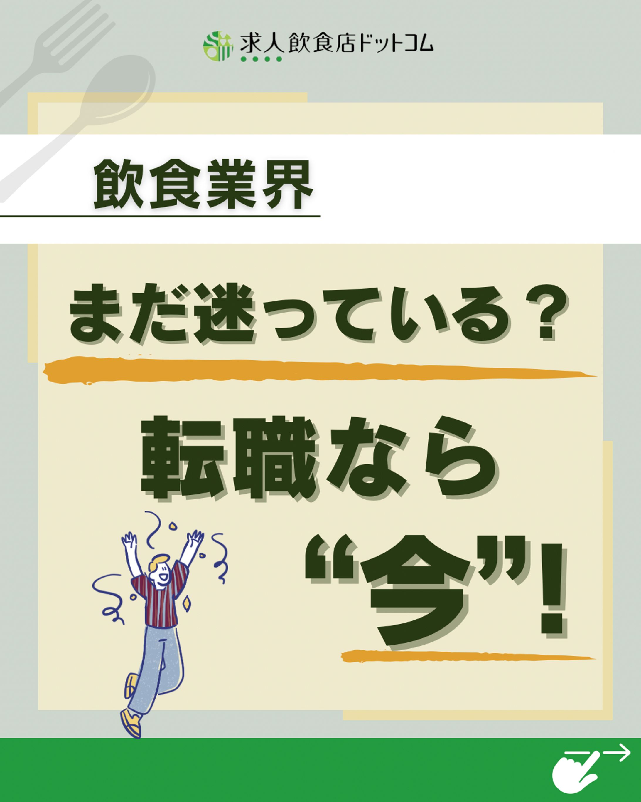 飲食業界への転職-1