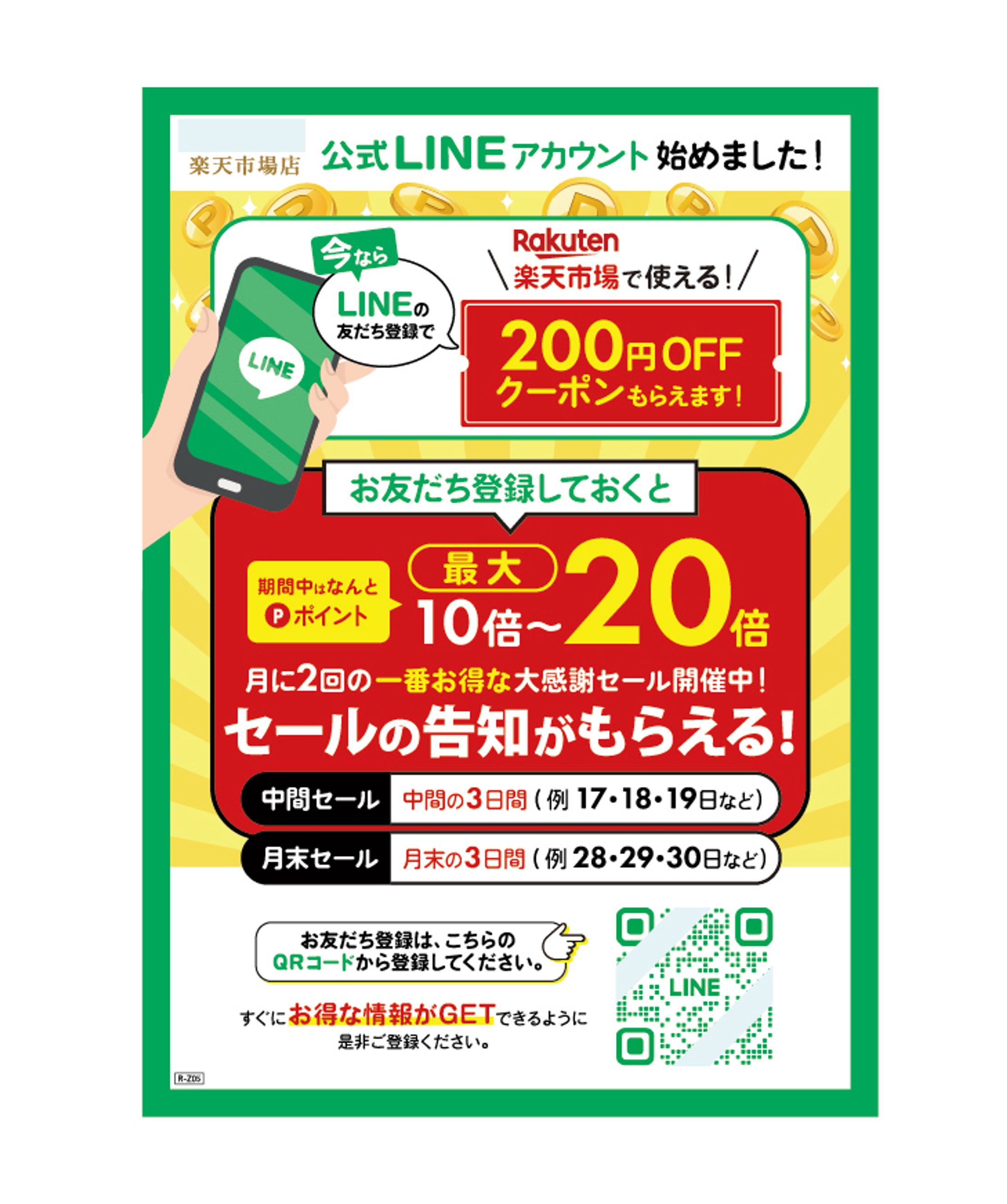 商品同梱チラシ-1