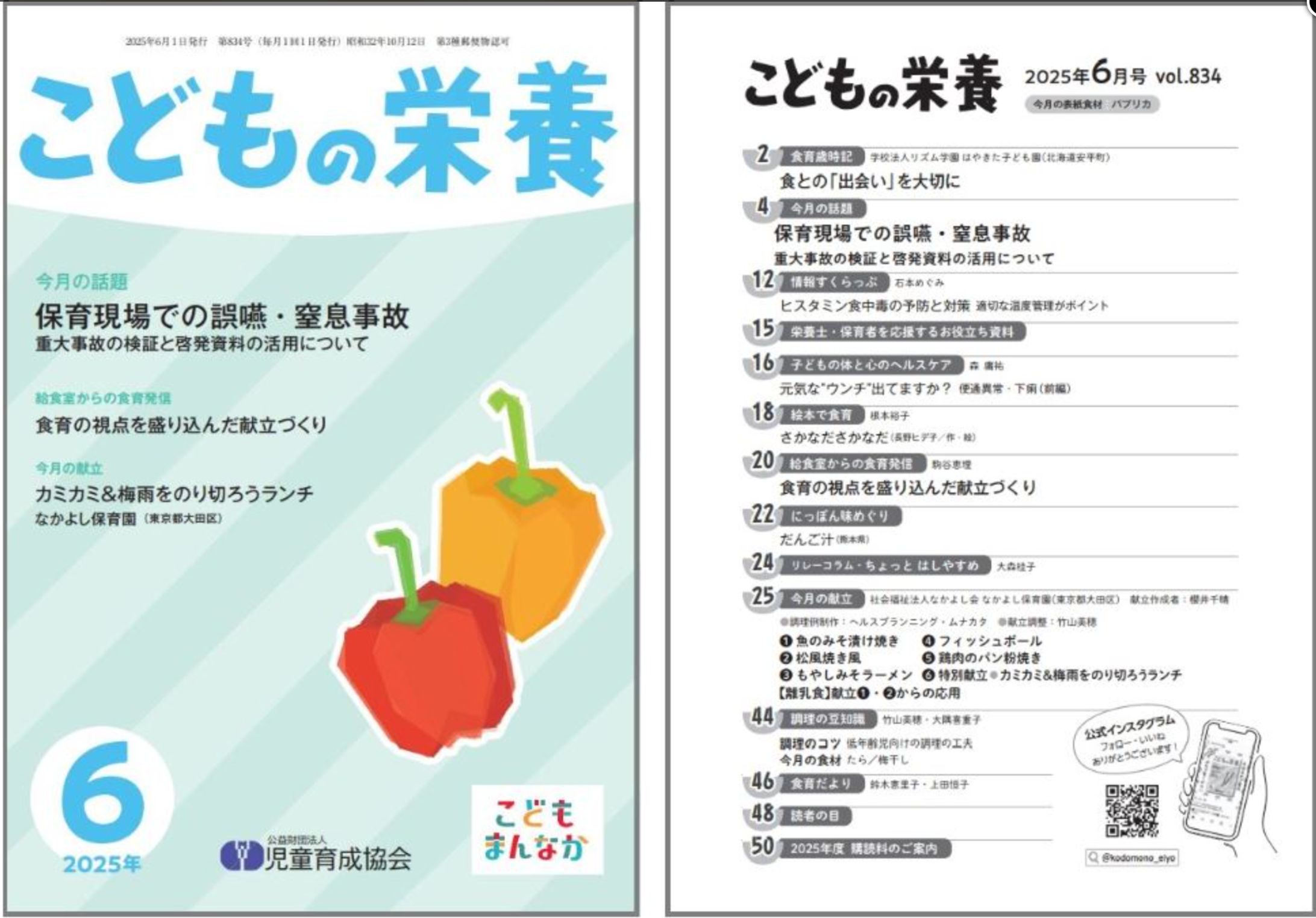 児童育成協会「こどもの栄養 6月号」-1