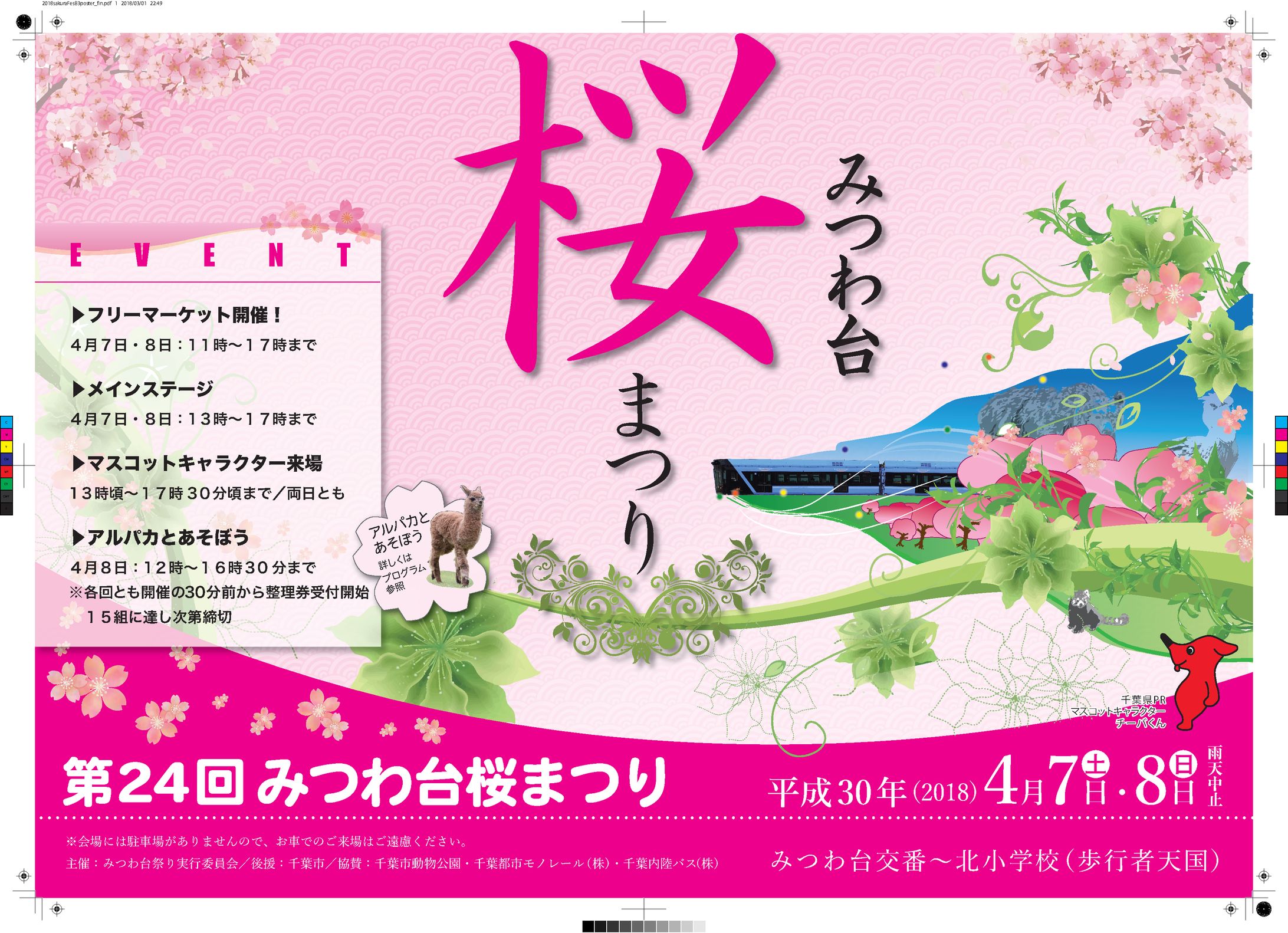 2018さくら祭りポスター-1