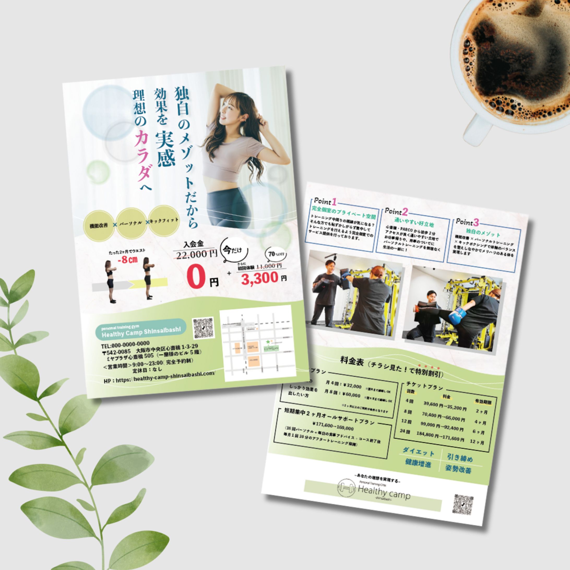 パーソナルトレーニングジム ヘルシーキャンプ心斎橋様／チラシ-1